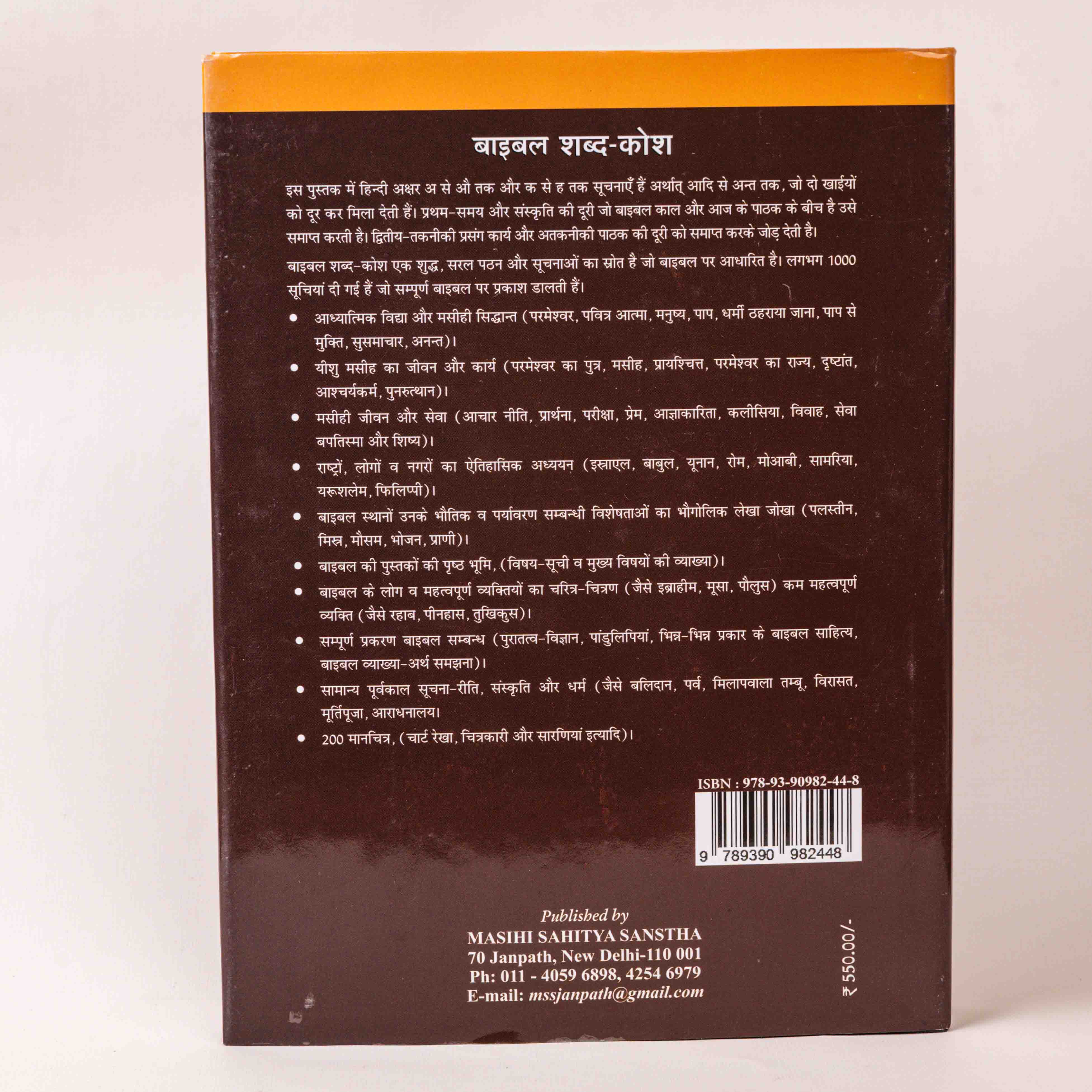 Bible Shabd-Kosh – Sampoorna Bible Gyaan