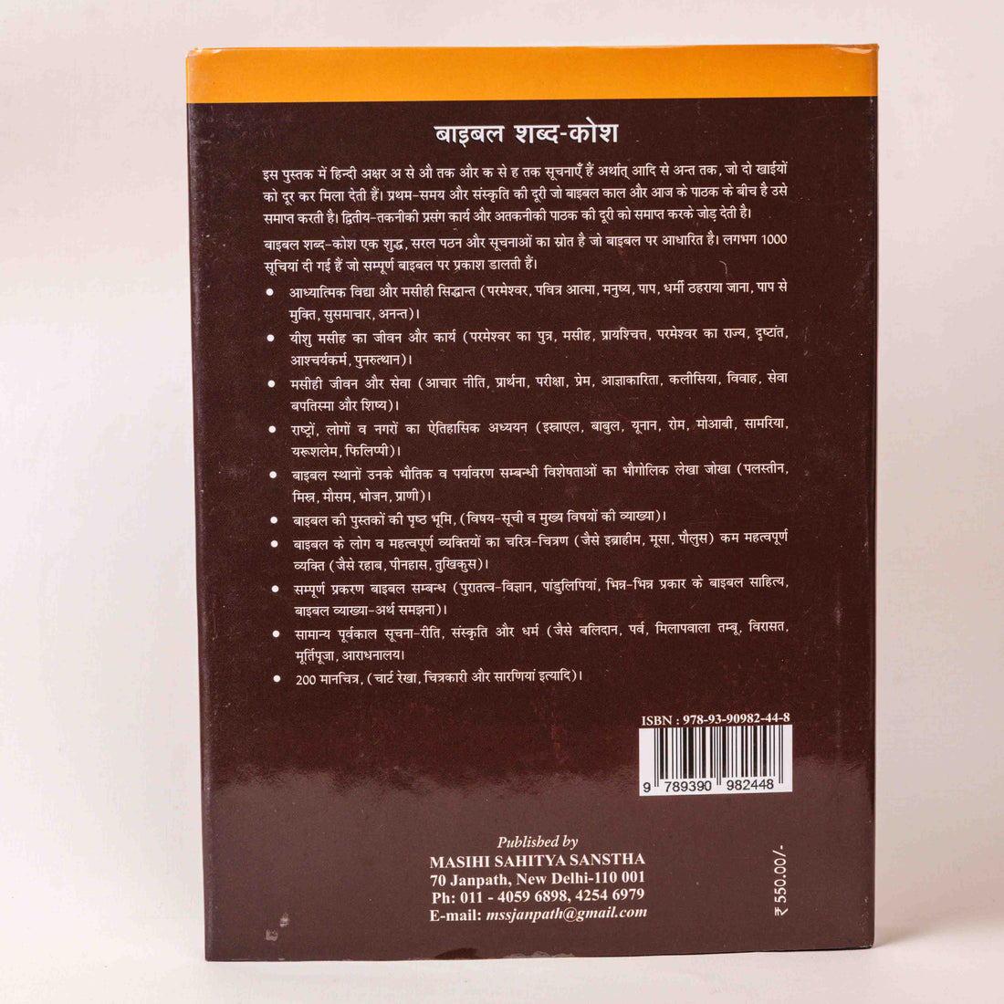 Bible Shabd-Kosh – Sampoorna Bible Gyaan