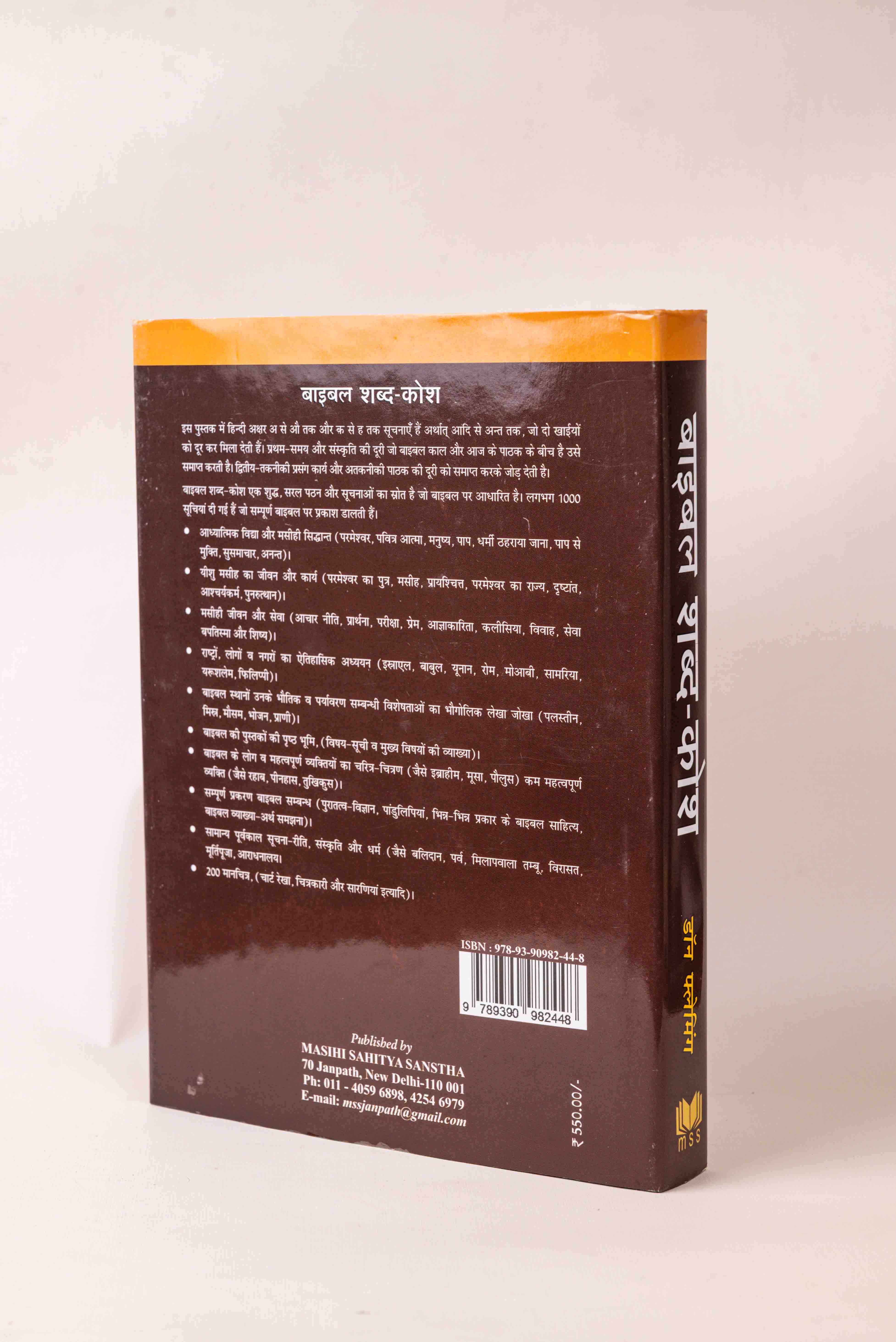Bible Shabd-Kosh – Sampoorna Bible Gyaan