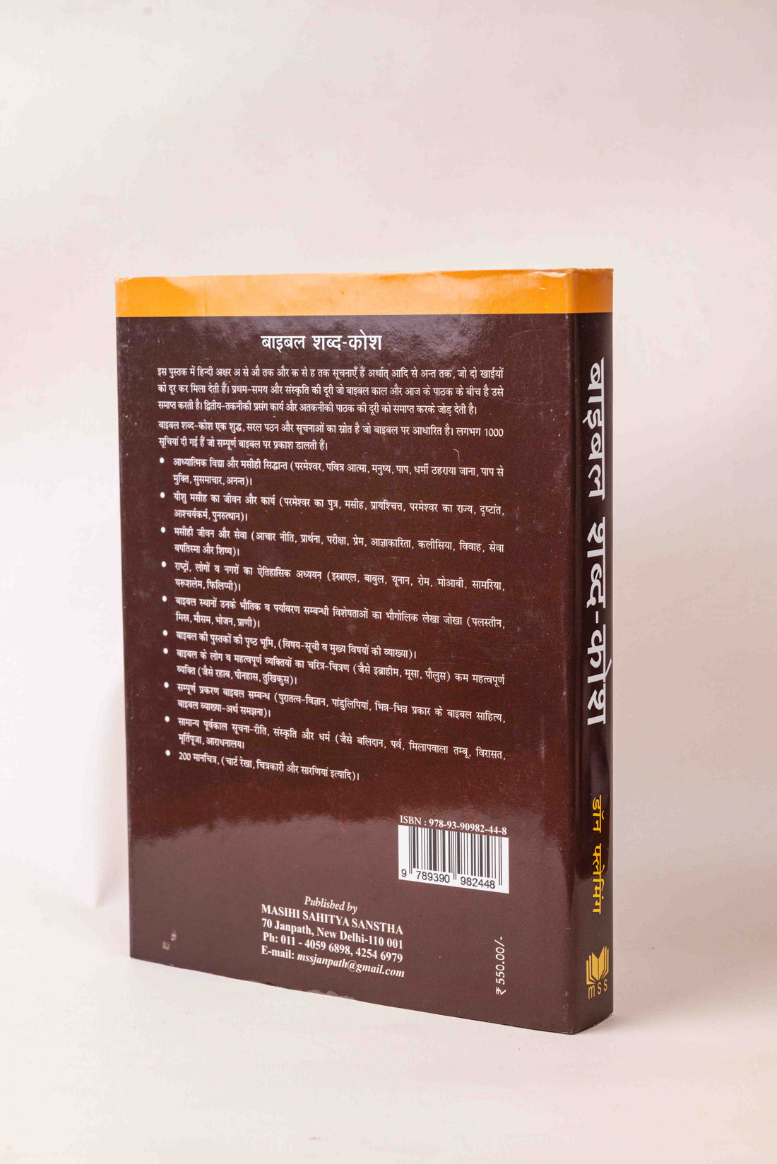 Bible Shabd-Kosh – Sampoorna Bible Gyaan