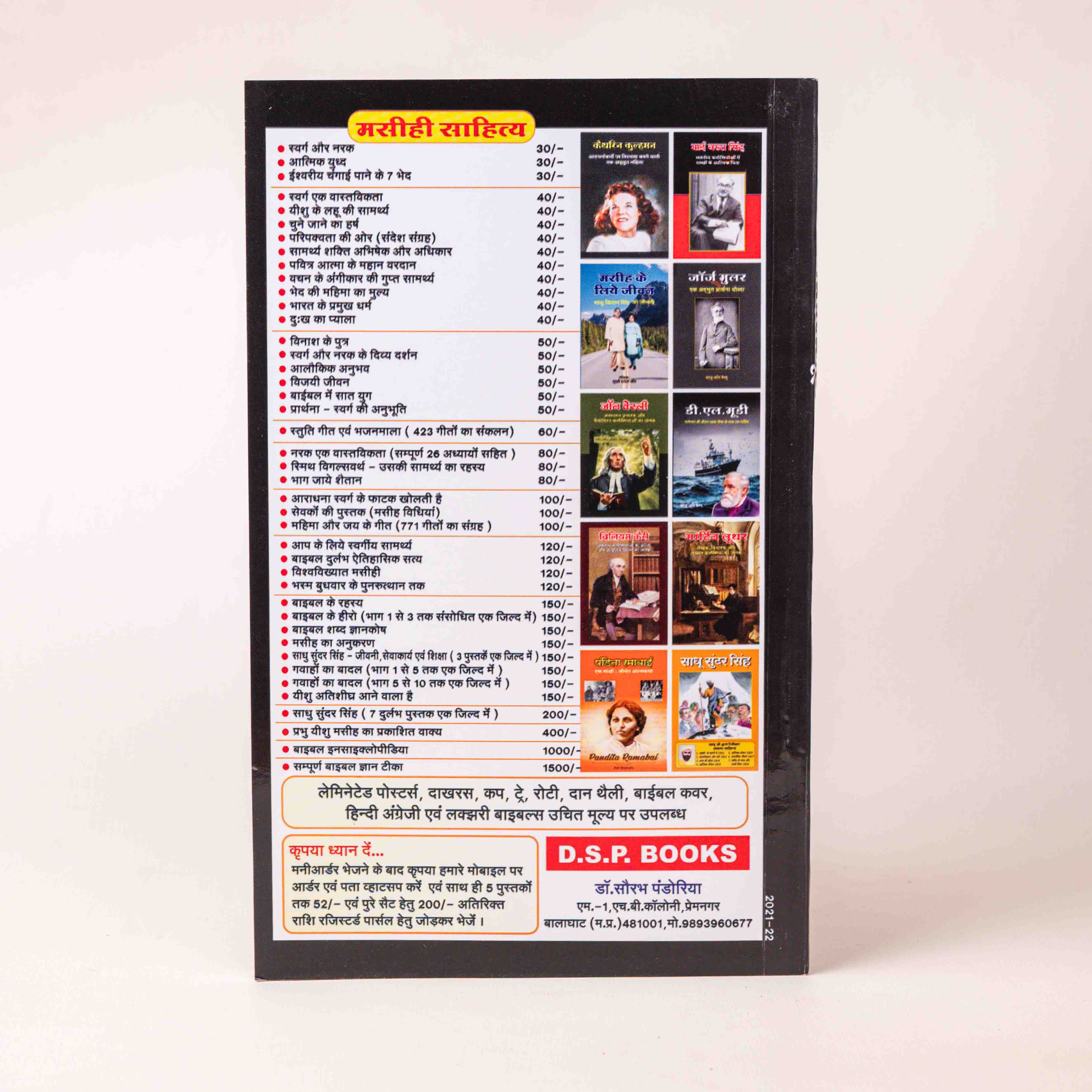 D.L. Moody – Parmeshwar Ki Jeevan Rakshak Naav Ke Saath Ek Vyakti