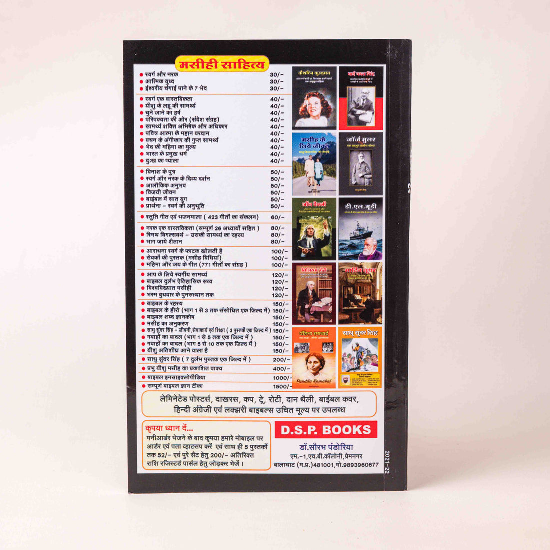 D.L. Moody – Parmeshwar Ki Jeevan Rakshak Naav Ke Saath Ek Vyakti