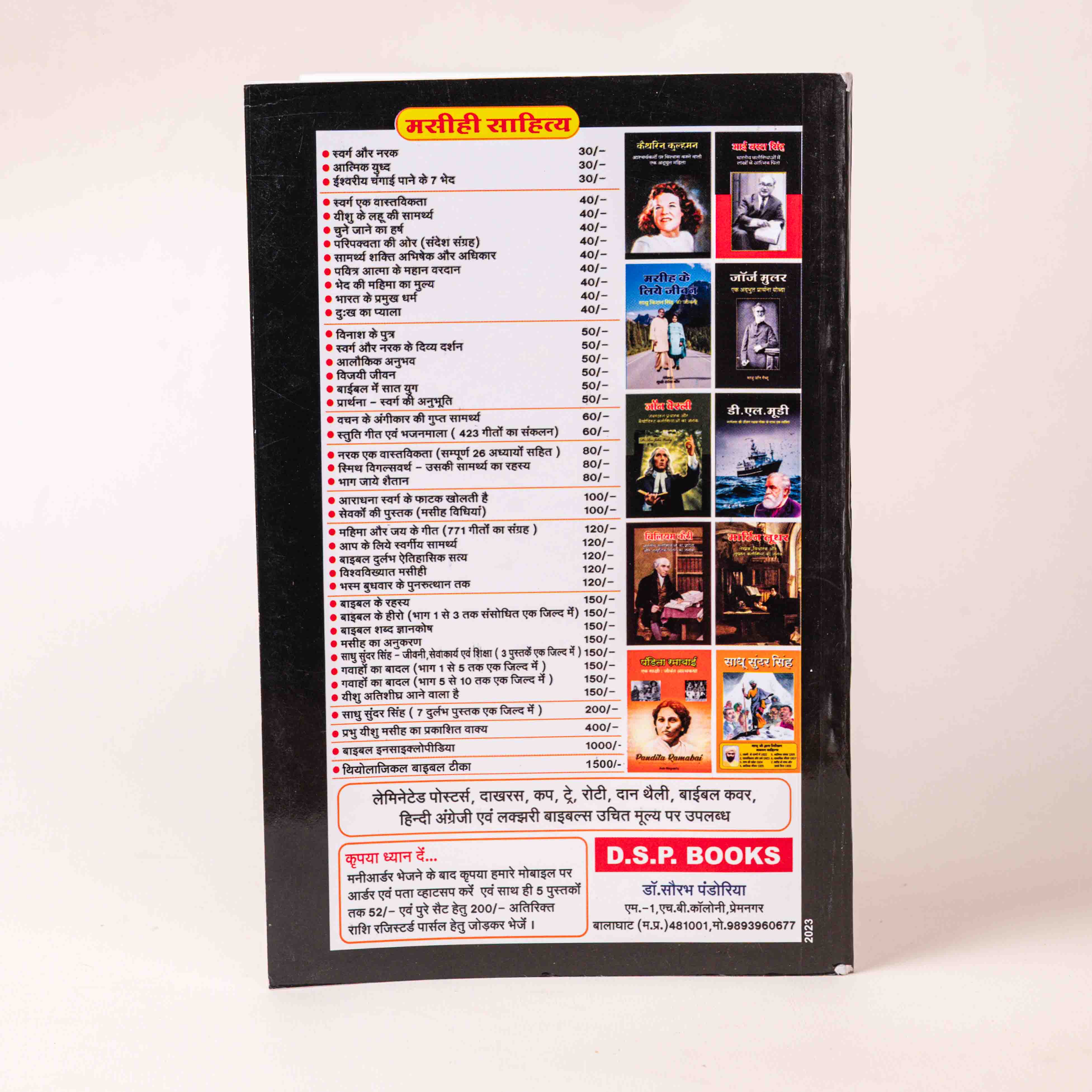 Sevakon Ki Pustak – Masihee Vidhiyan