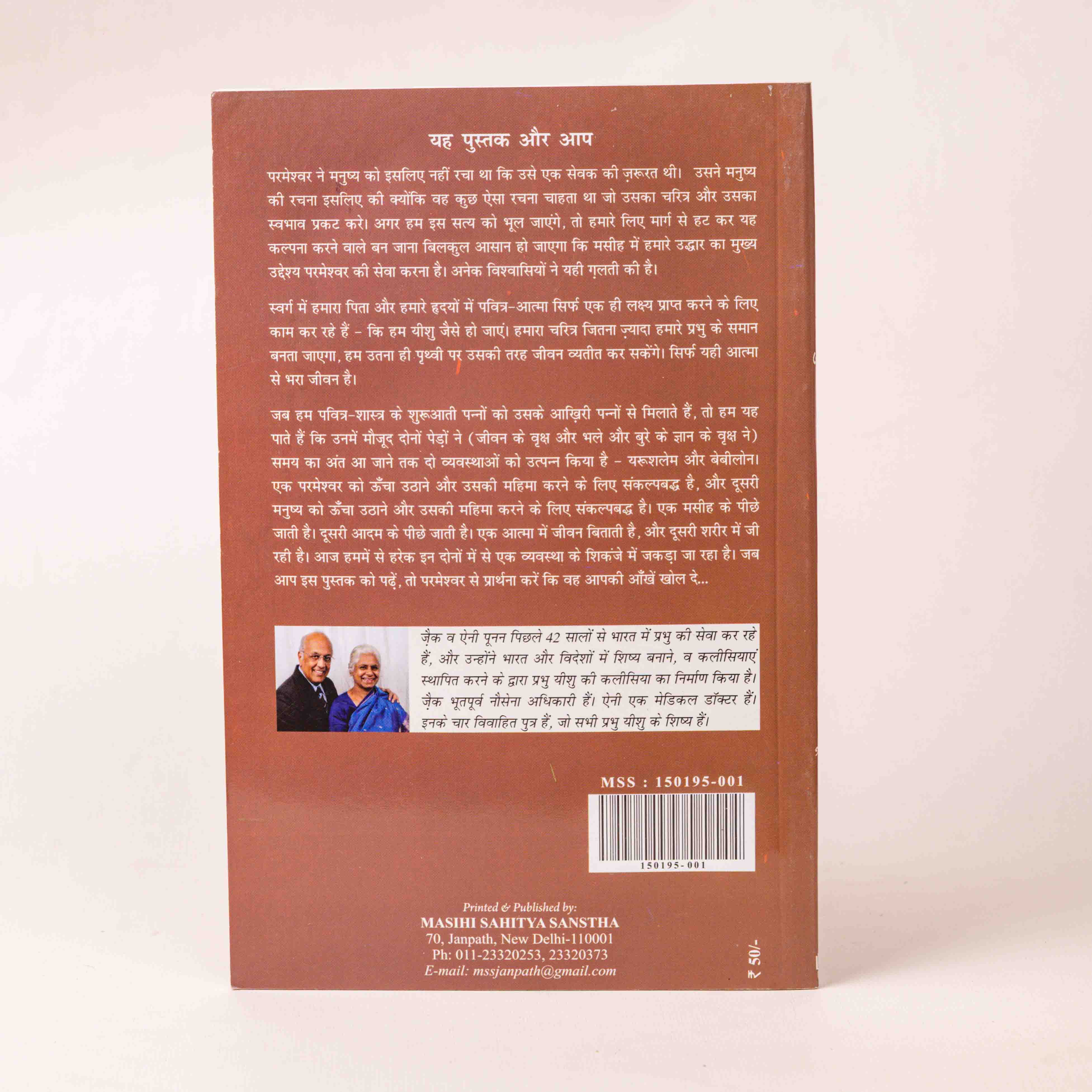 Yeshu Ki Tarah Jeena