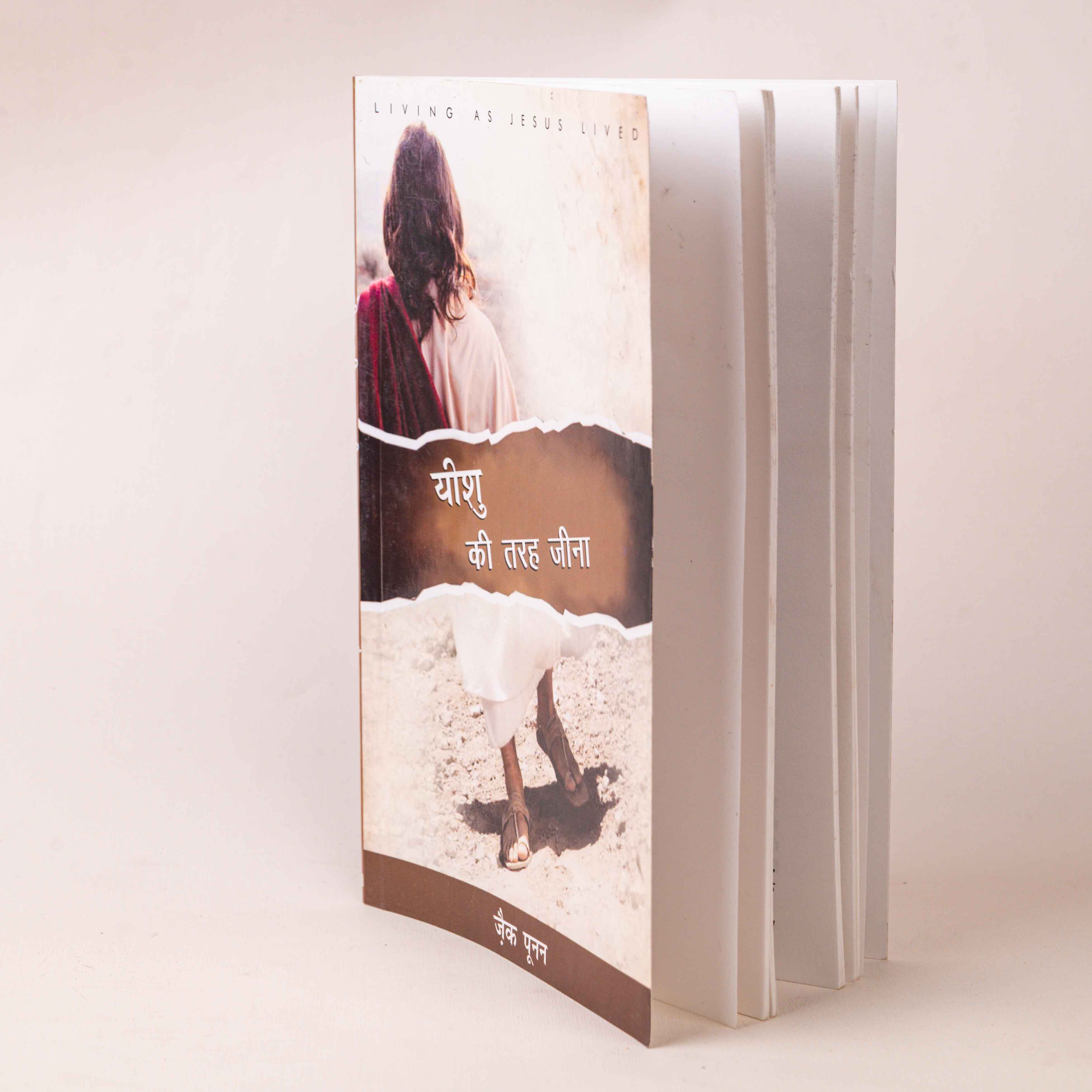 Yeshu Ki Tarah Jeena