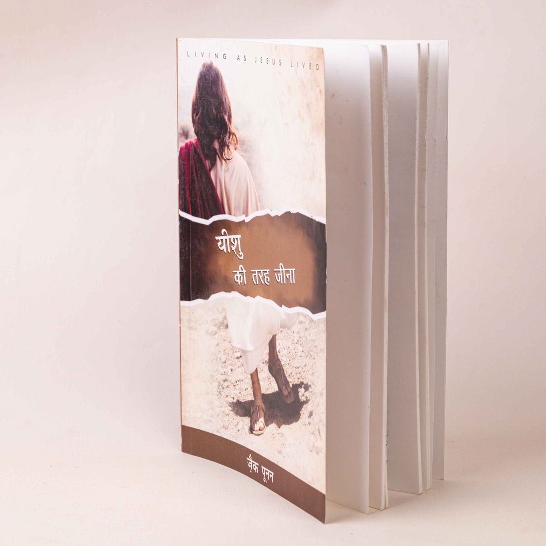 Yeshu Ki Tarah Jeena