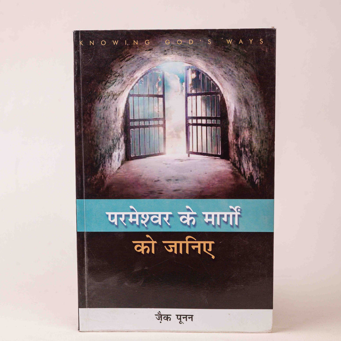 Parmeshwar Ke Margo Ko Jaaniye