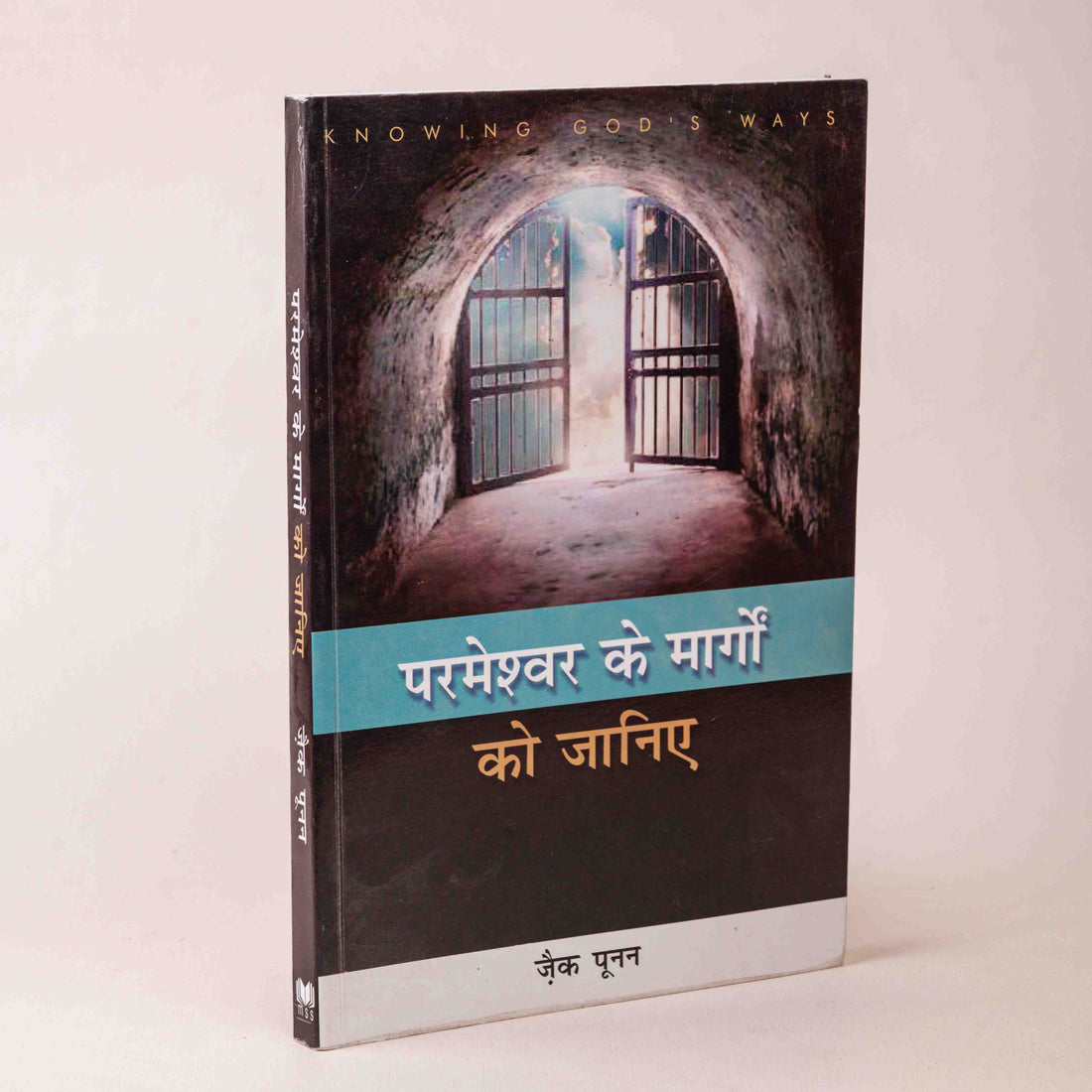 Parmeshwar Ke Margo Ko Jaaniye