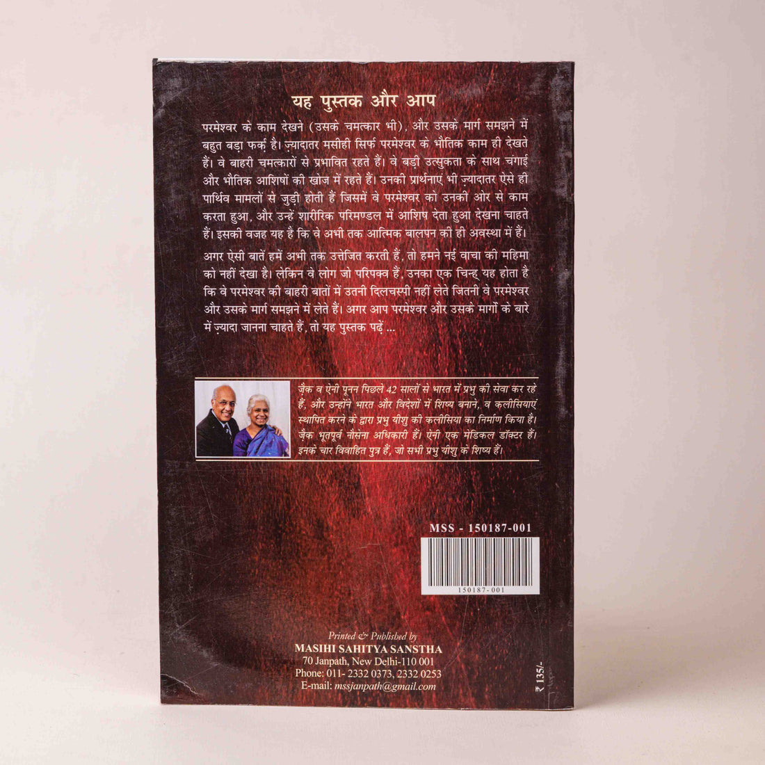 Parmeshwar Ke Margo Ko Jaaniye