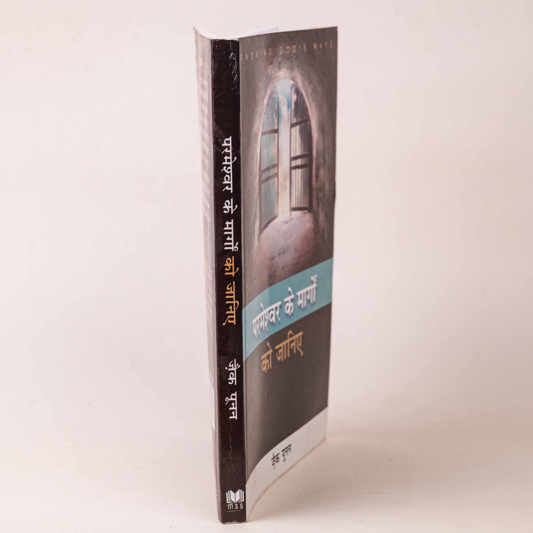 Parmeshwar Ke Margo Ko Jaaniye