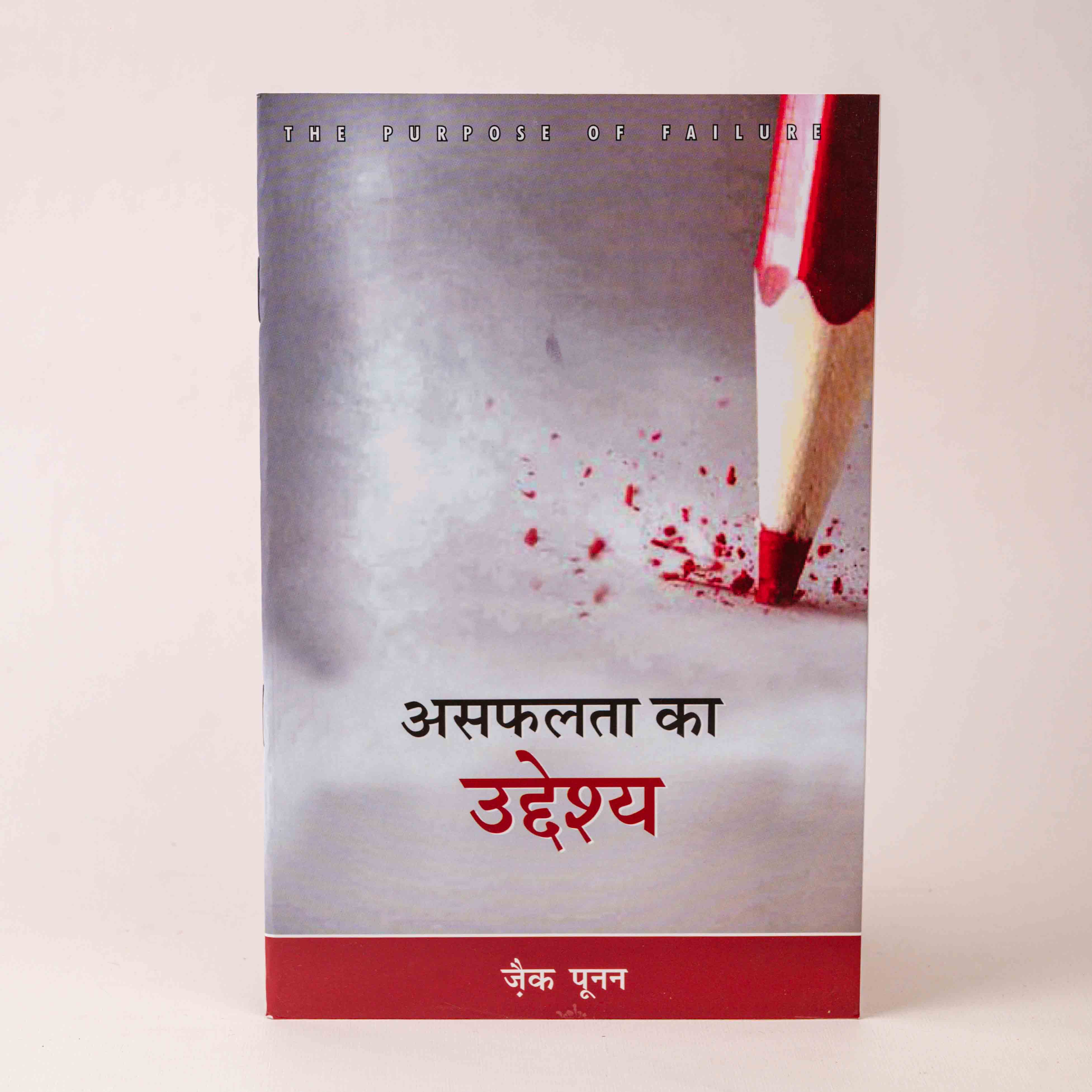 Asafalta Ka Uddeshya