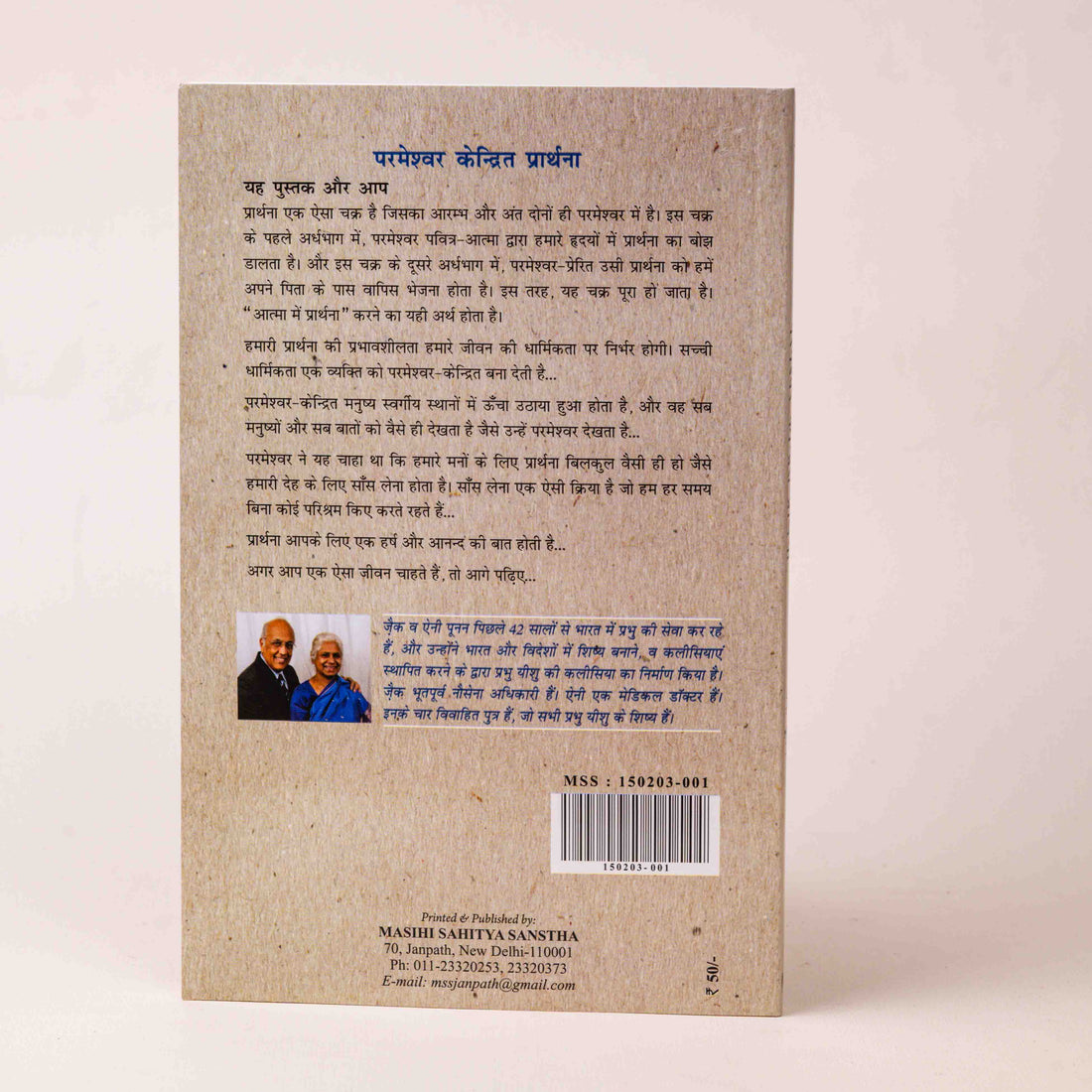Parmeshwar Kendrit Prarthana (Prarthana Karne ka Sahi Tarika)