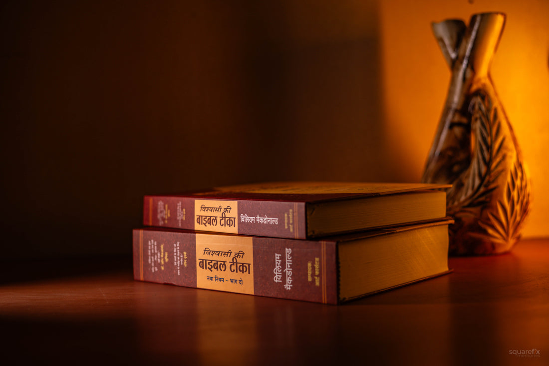 Vishwasi Ki Bible Tika – Naya Niyam Bhag 1 & 2 (Set of 2) by William McDonald