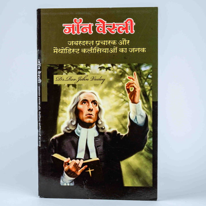 John Wesley - Jabardast pracharak aur methodist kalisiyao ke janak