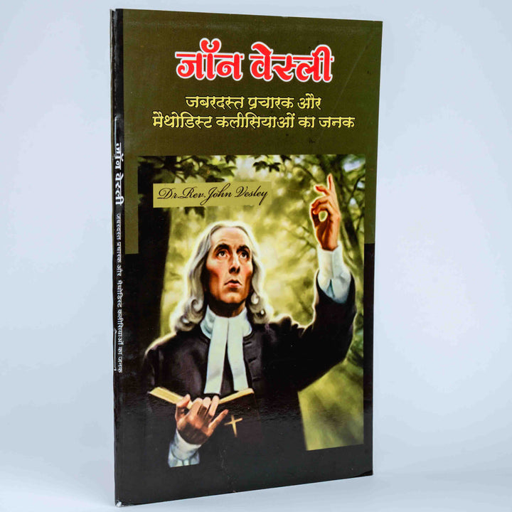 John Wesley - Jabardast pracharak aur methodist kalisiyao ke janak