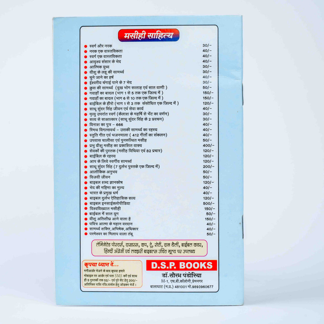 Samarth, Shakti, Abhishek, Aur Adhikar