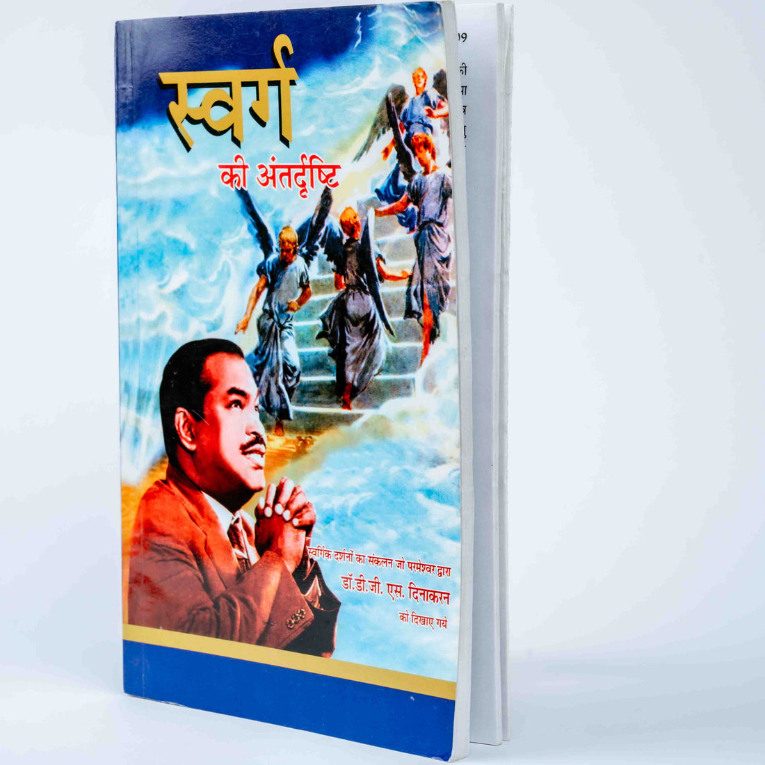 Swarg Ki Antardrushti