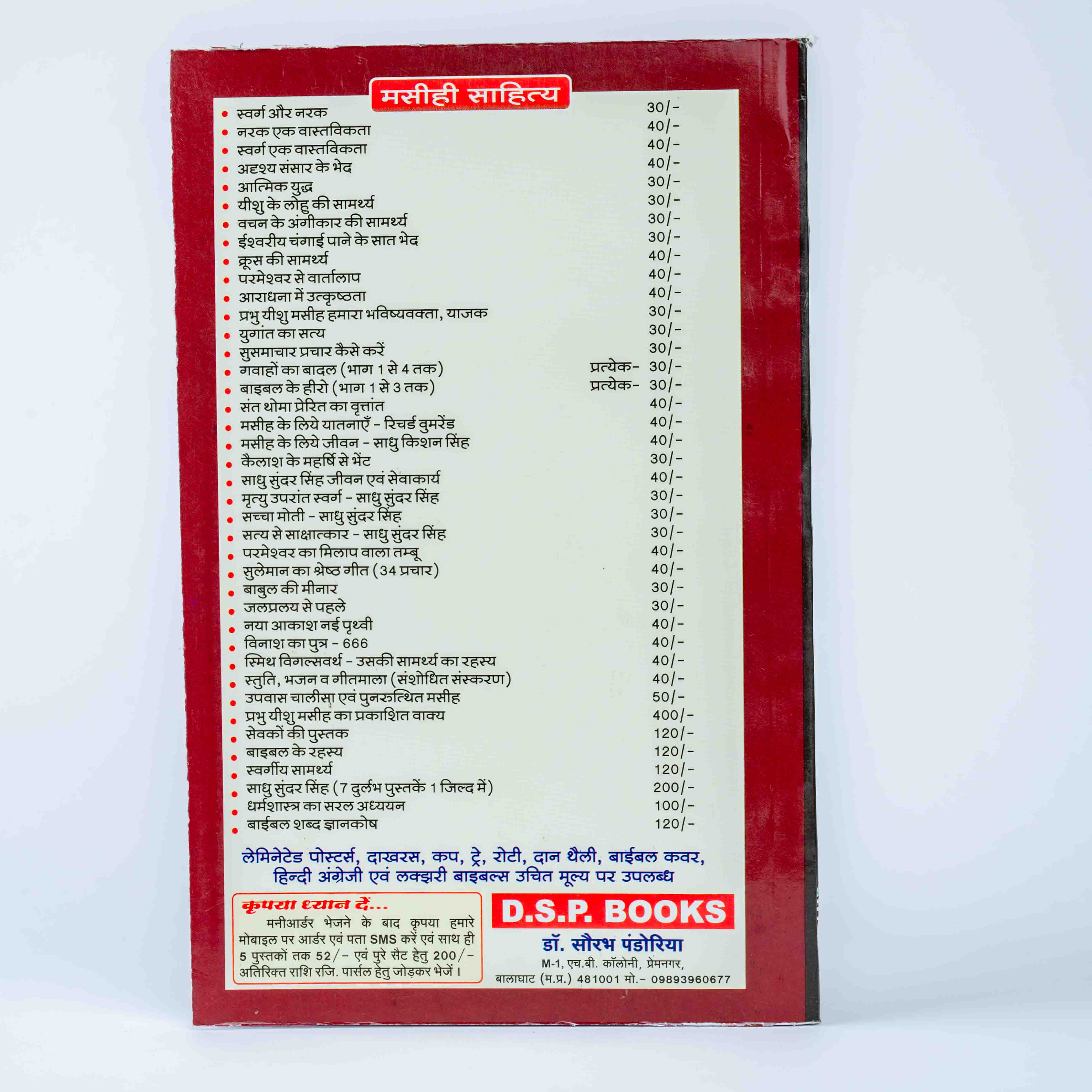 Bible Shabd Gyaankosh