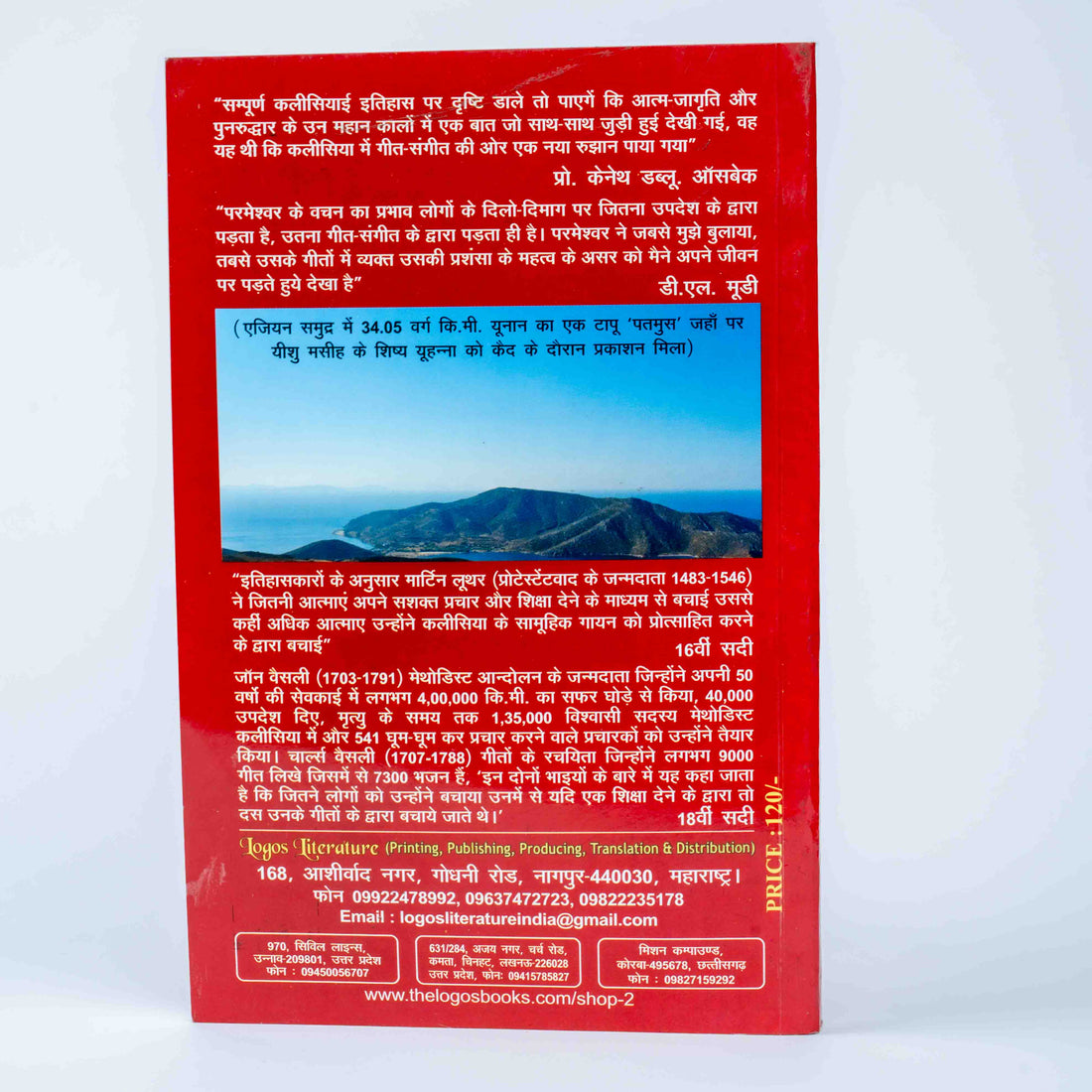 Rab ki Hove Sana - Masihi Geet Sangrah