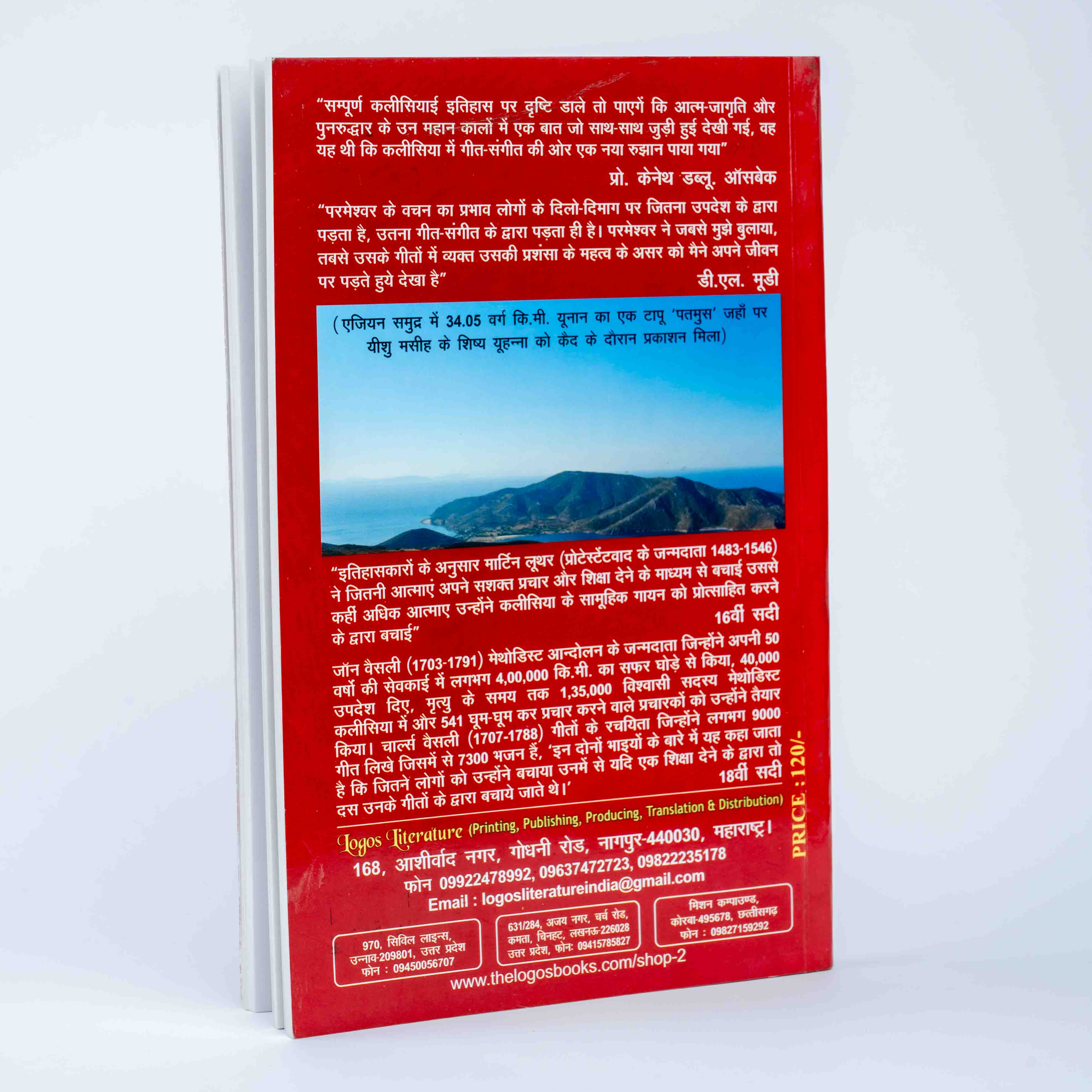 Rab ki Hove Sana - Masihi Geet Sangrah