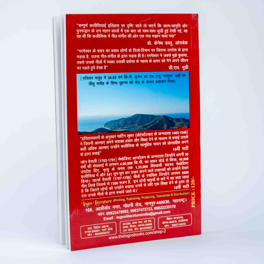 Rab ki Hove Sana - Masihi Geet Sangrah