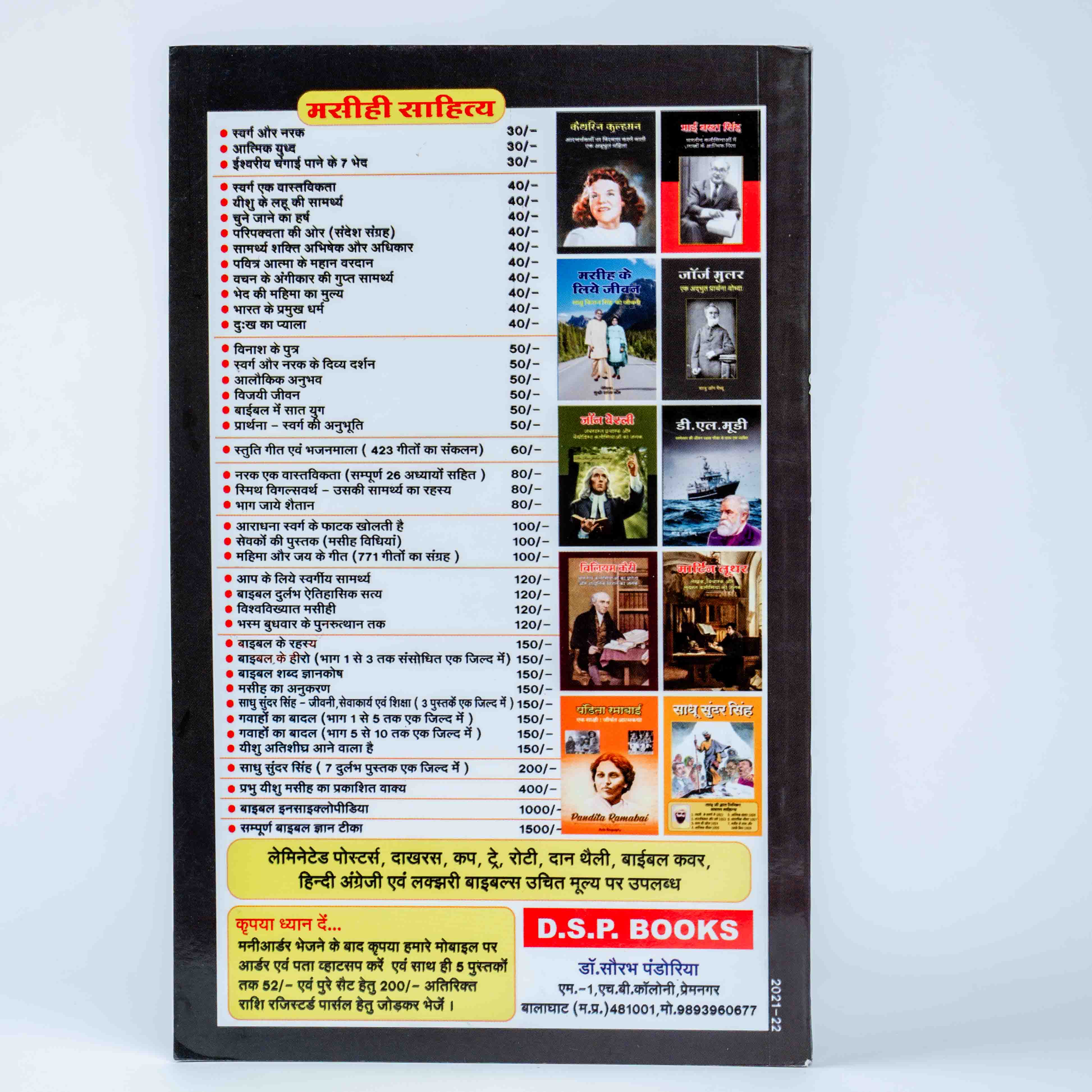 George Muller - Ek Adbhut Prathana Yoddha