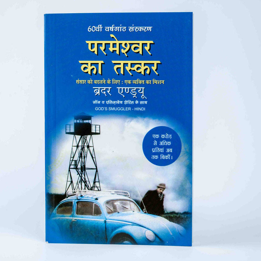 Parmeshwar ka Taskar