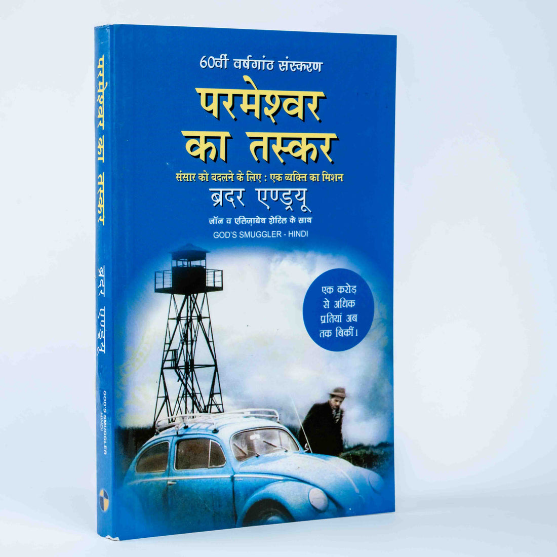 Parmeshwar ka Taskar