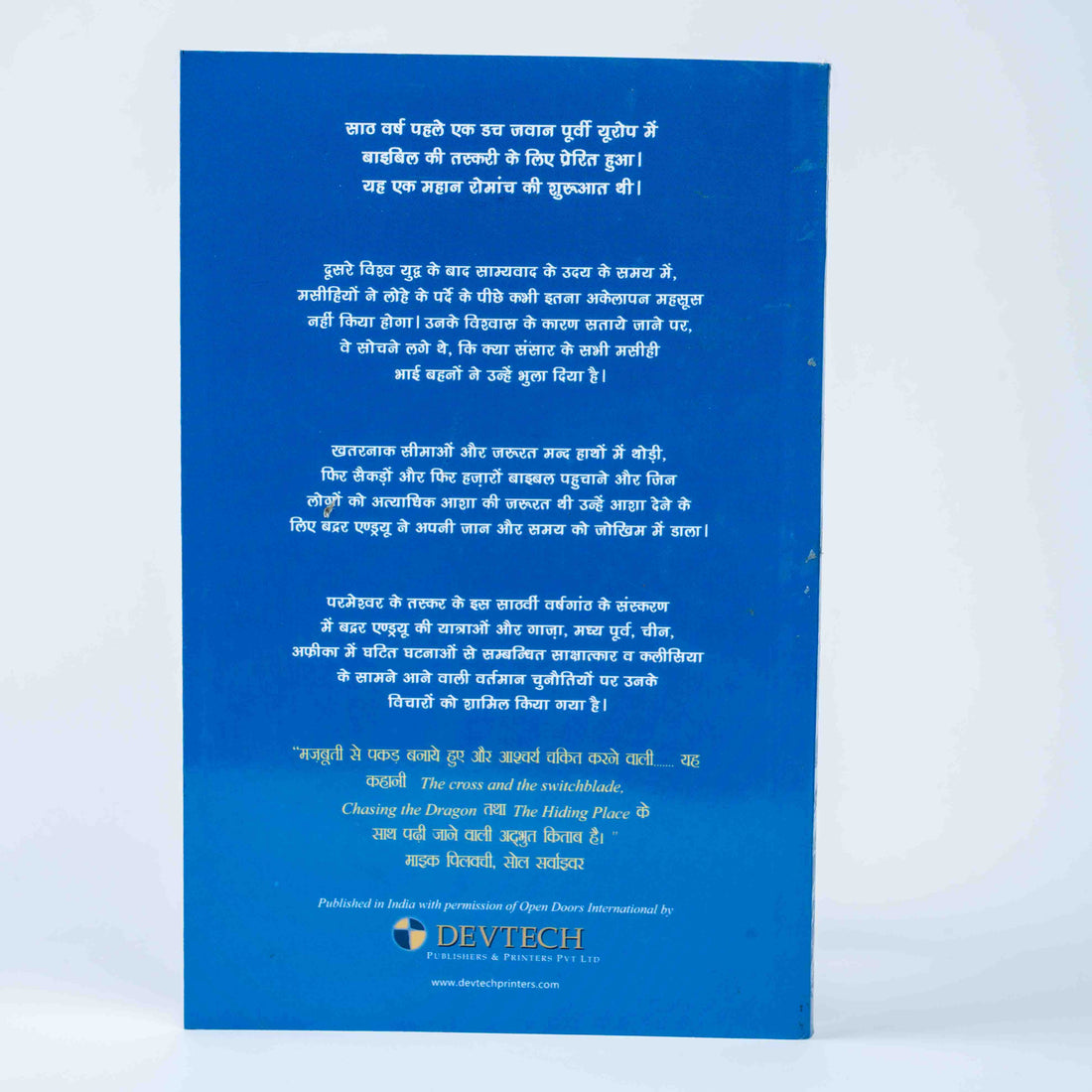 Parmeshwar ka Taskar