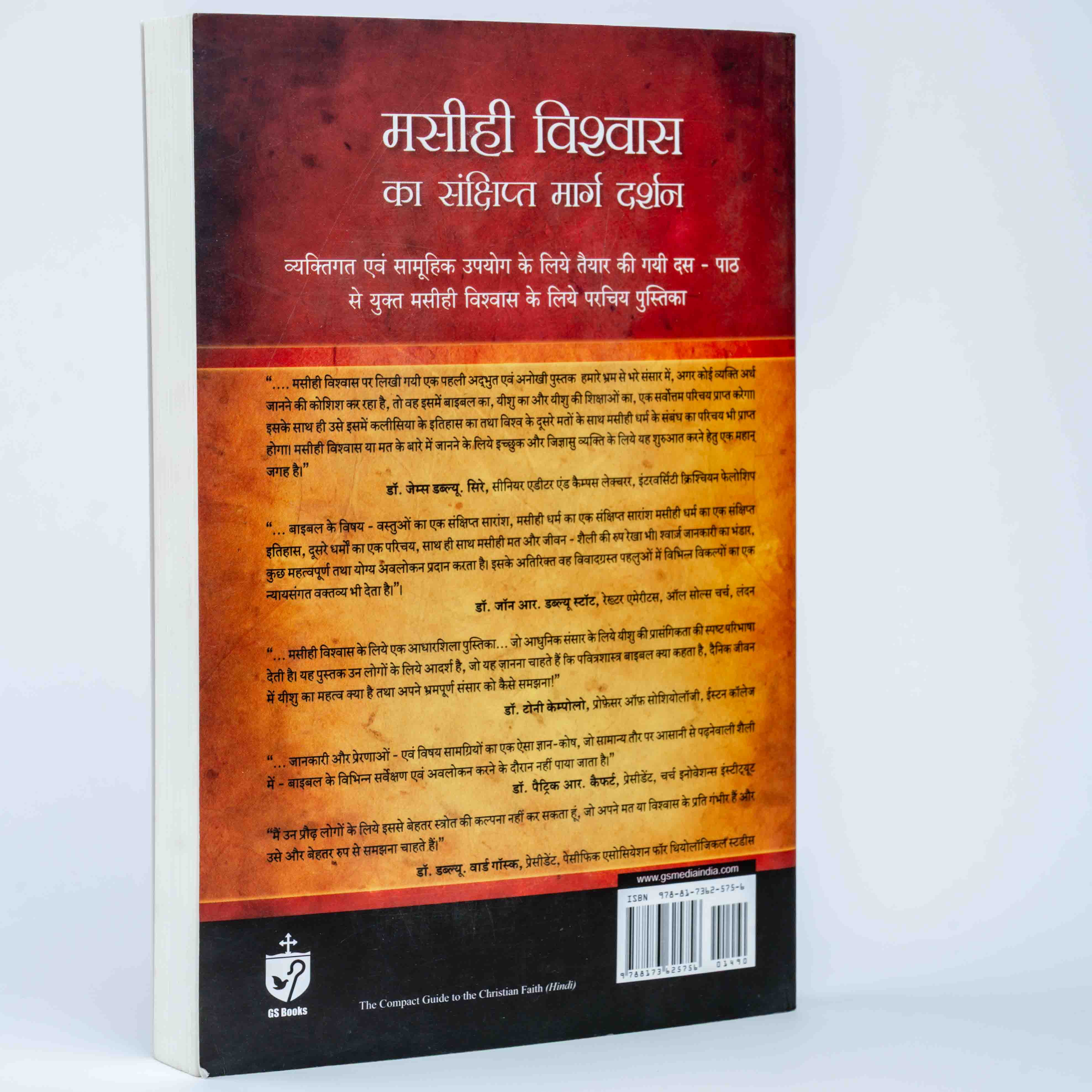 Masihi Vishwas Ka Sanshipt Marg Darshan