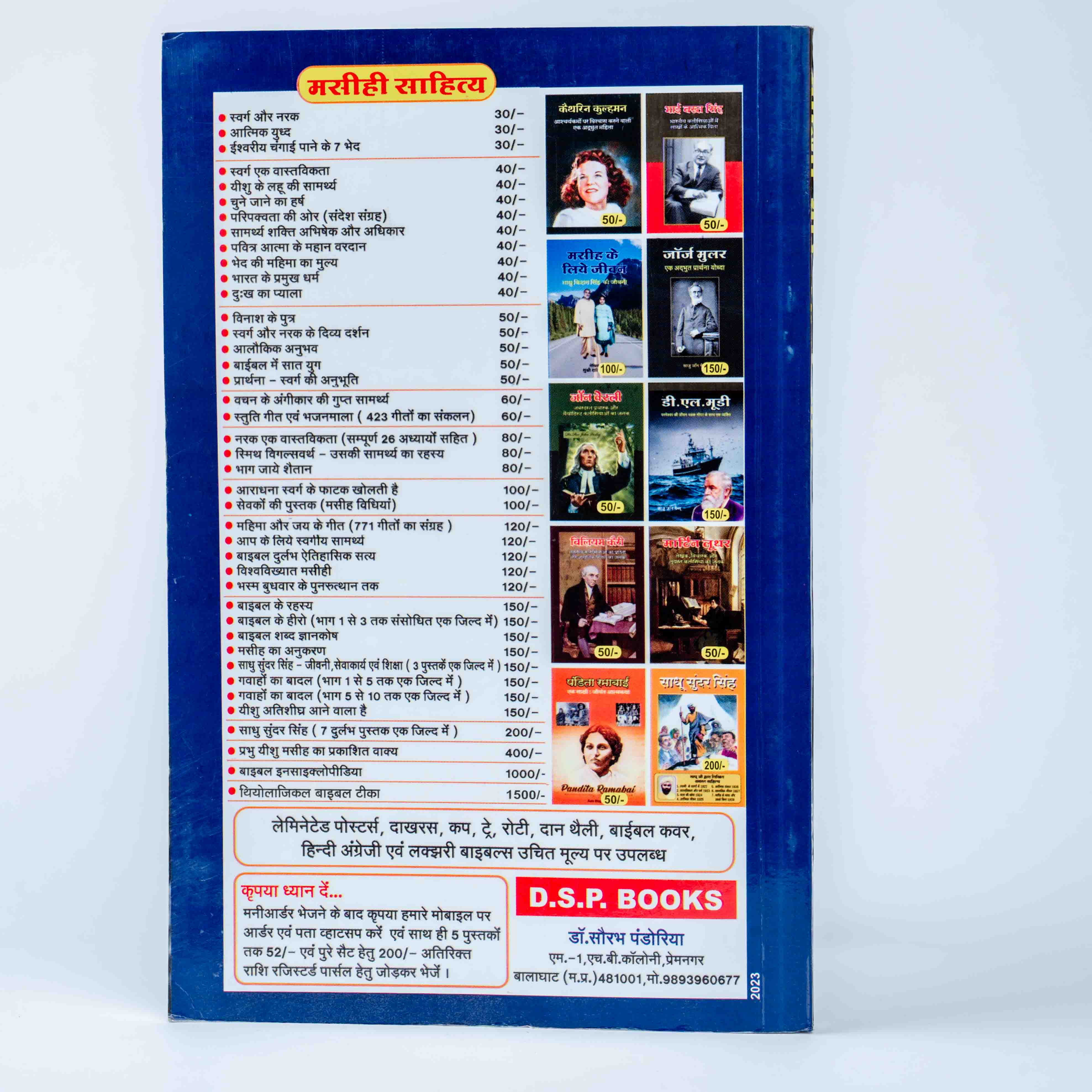 Mahima Aur Jay Ke Geet