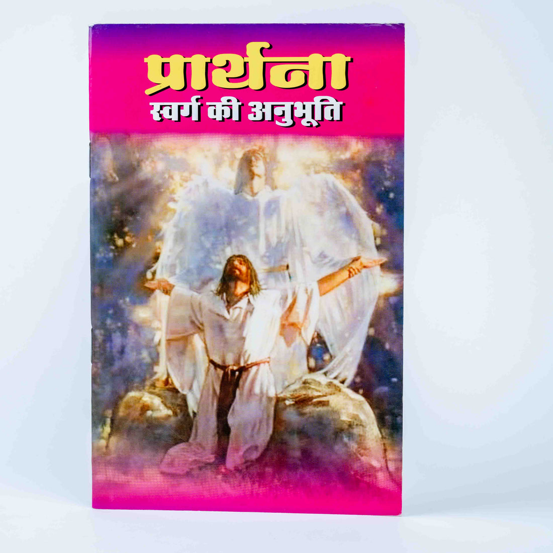 Prarthana - Swarg Ki Anubhuti