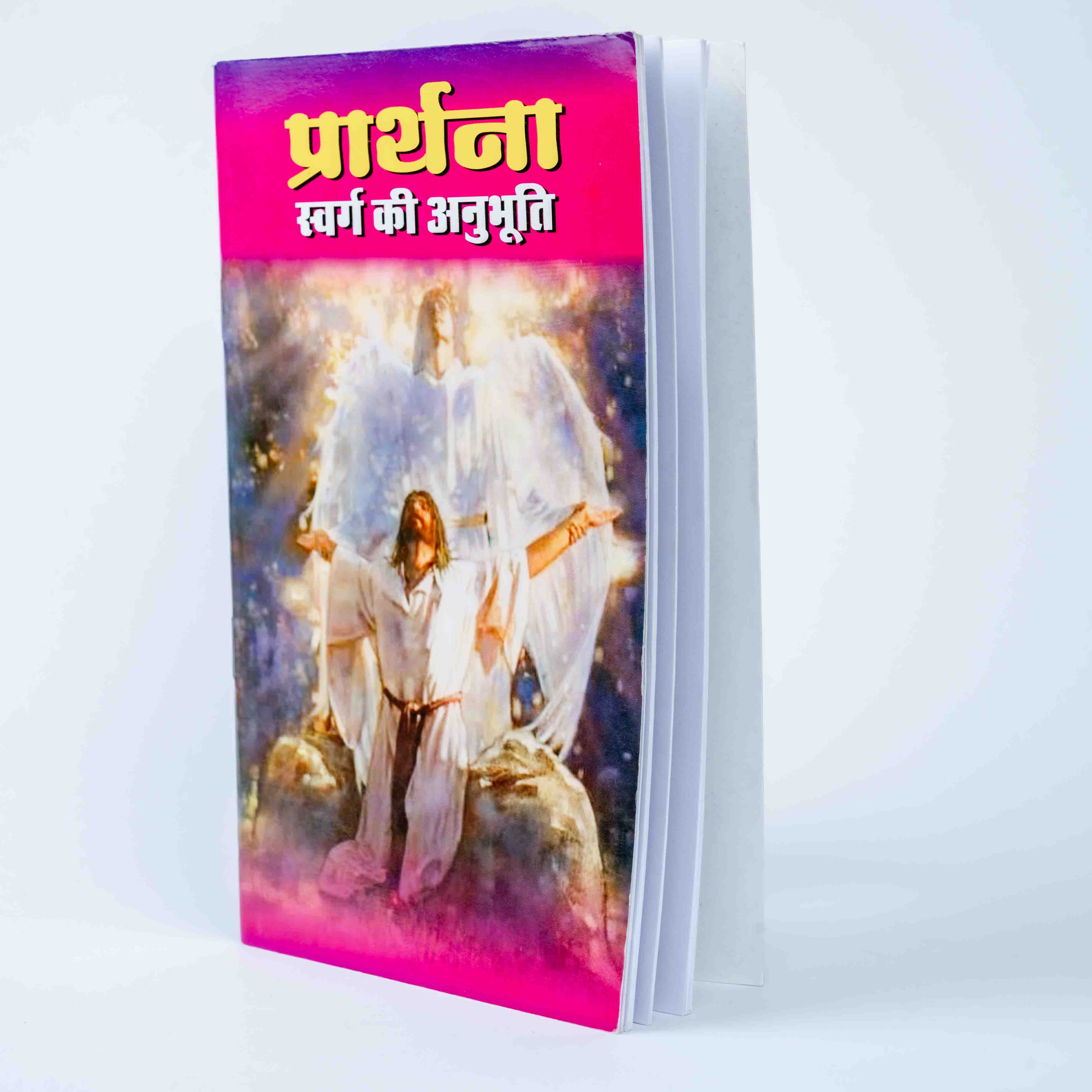 Prarthana - Swarg Ki Anubhuti