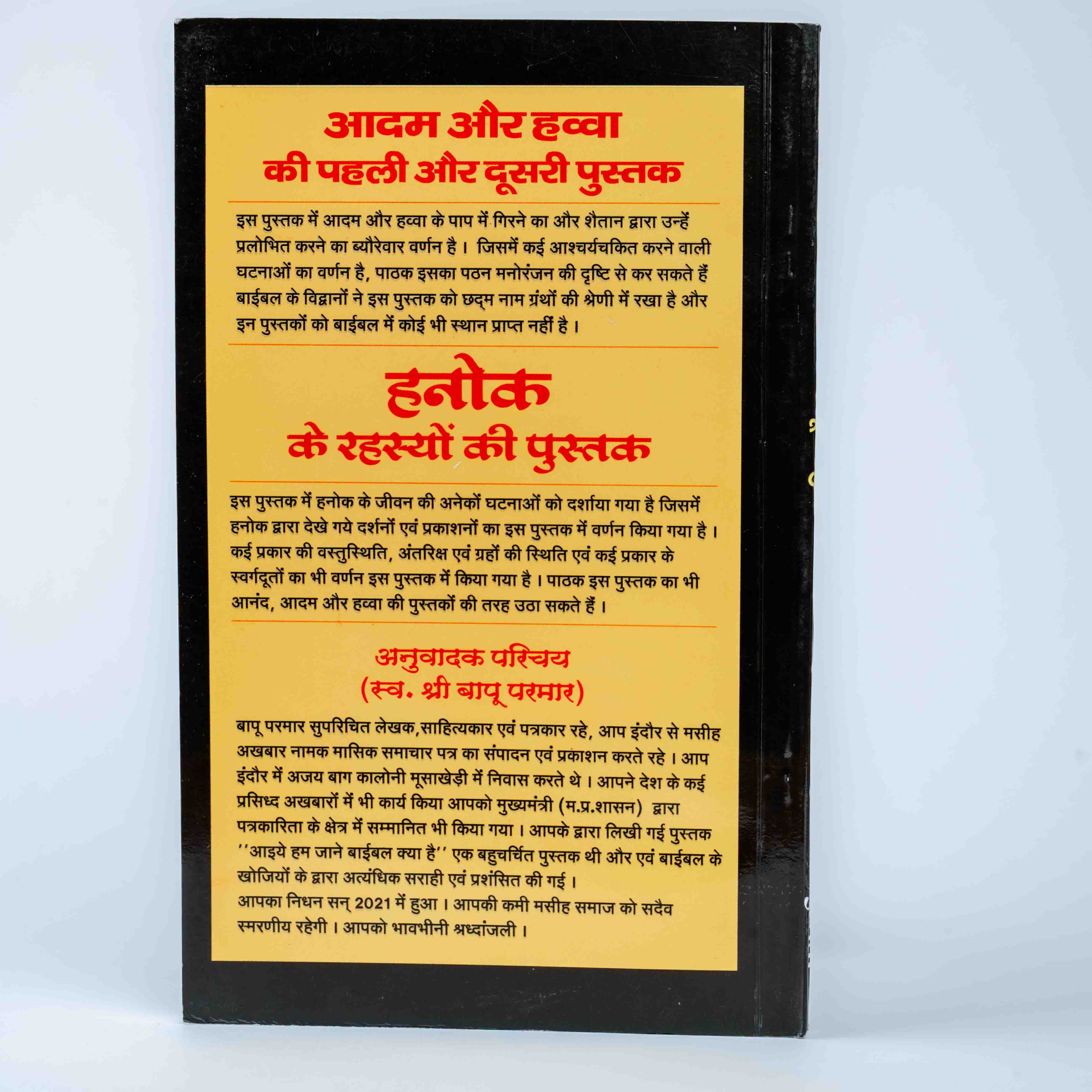 Adam aur Hawwa ki Pehli aur Dusri Pustak