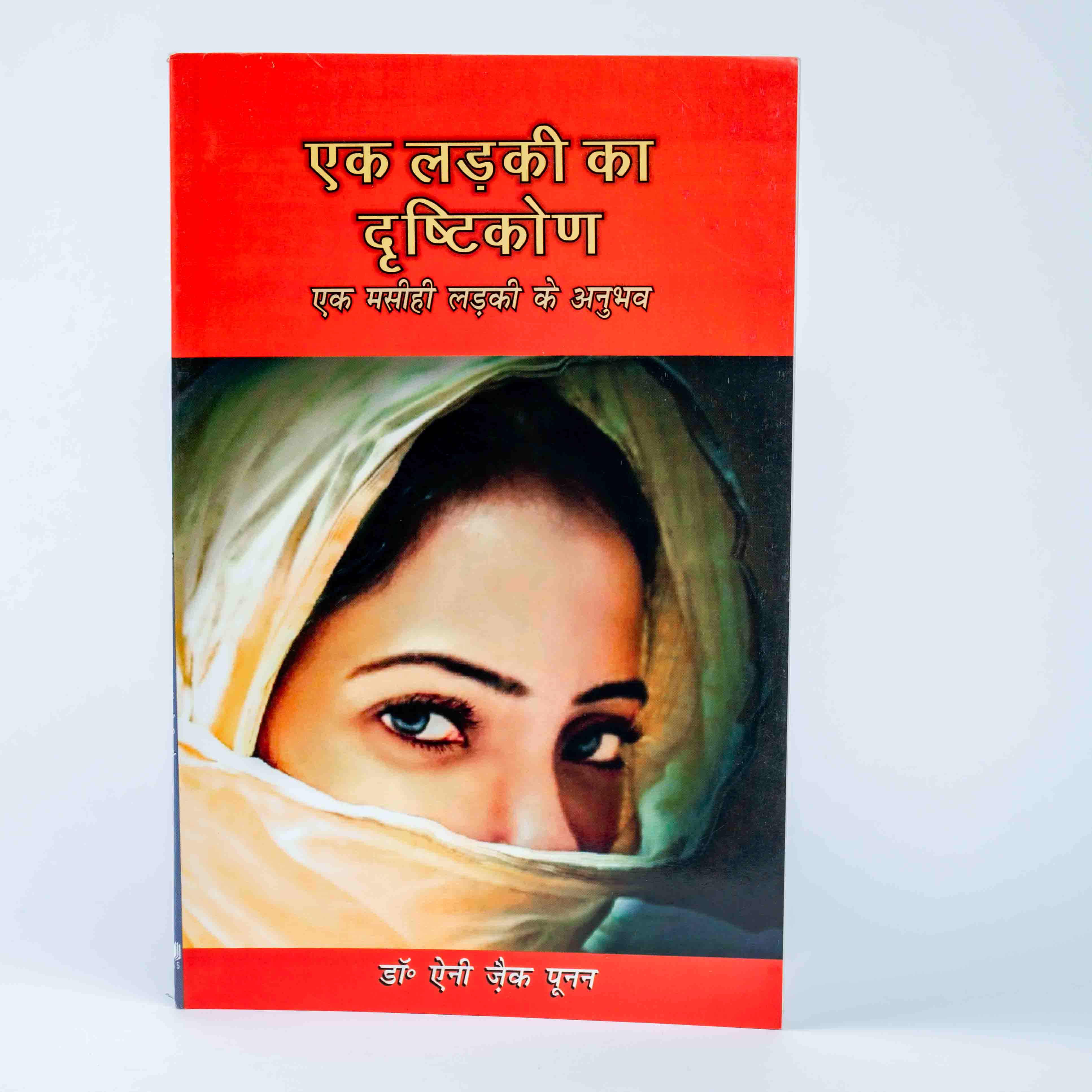 Ek Ladki Ka Drushtikon