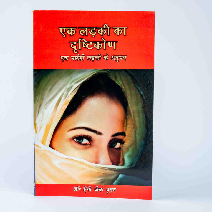 Ek Ladki Ka Drushtikon