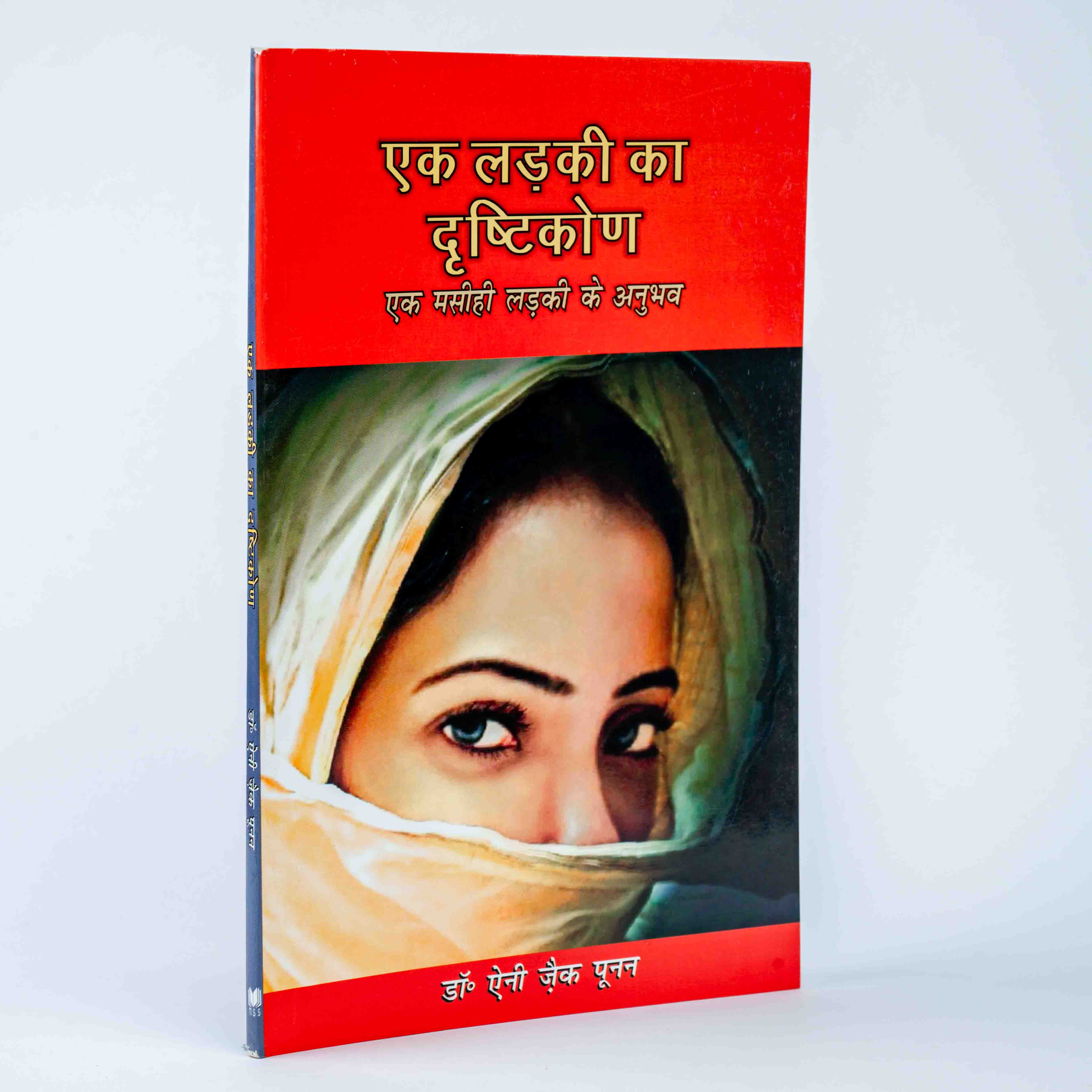 Ek Ladki Ka Drushtikon