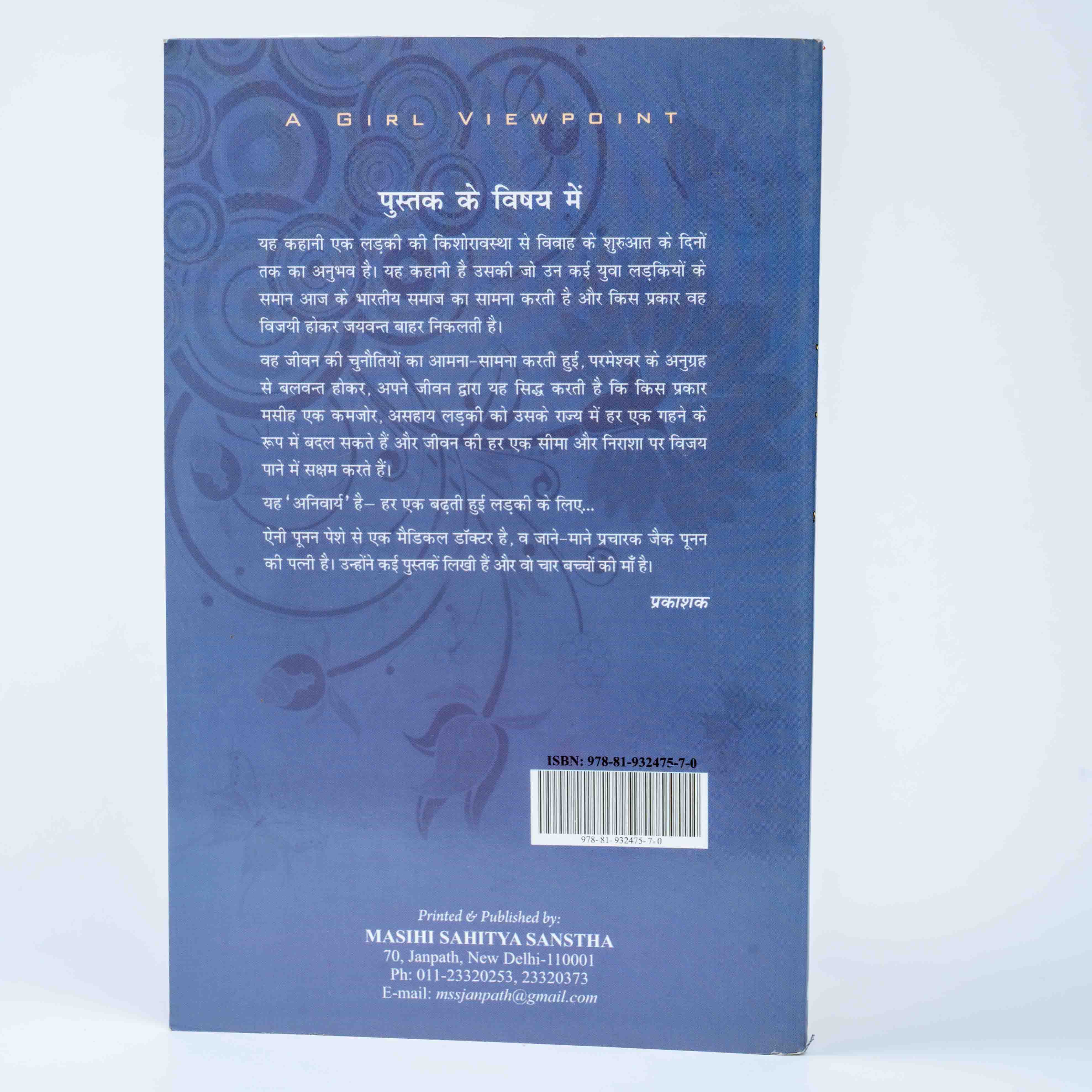 Ek Ladki Ka Drushtikon