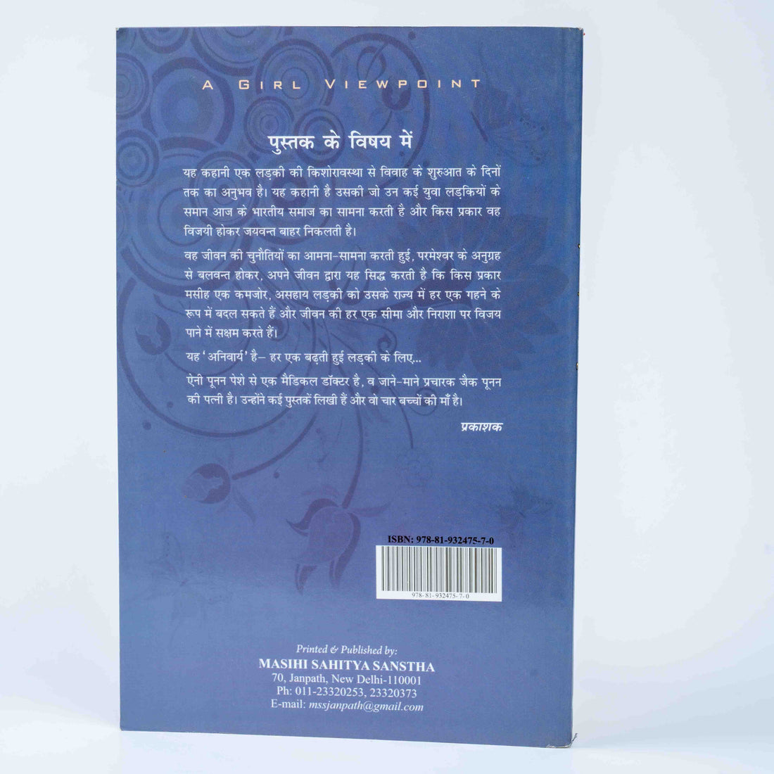 Ek Ladki Ka Drushtikon