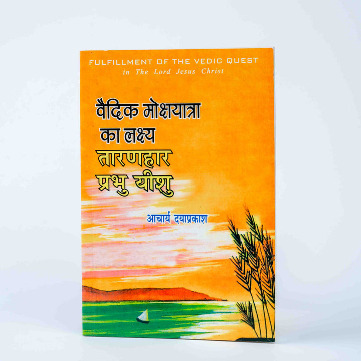 Vaidik Moksh Yatra Ka Lakshya - Taranhar Prabhu Yeshu