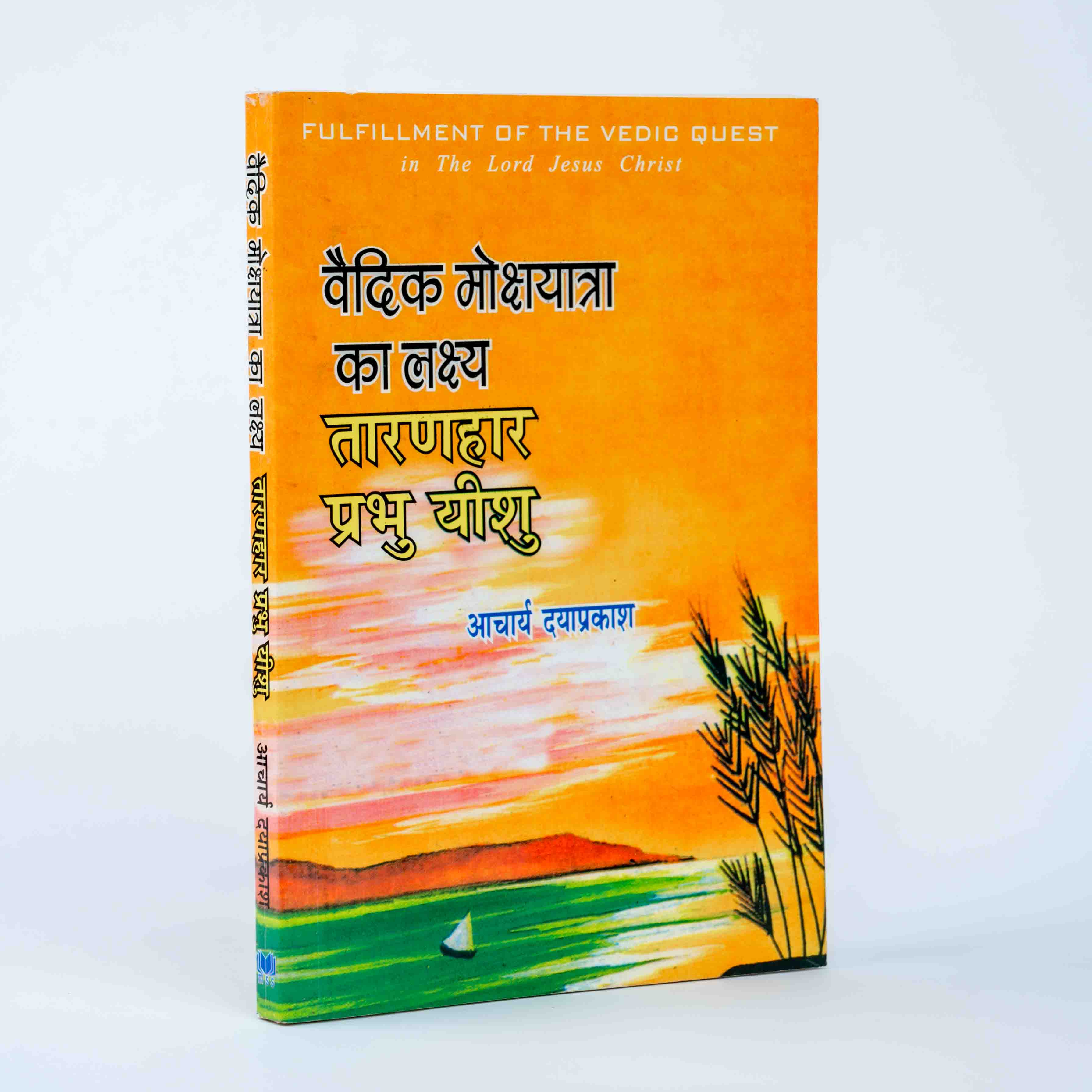 Vaidik Moksh Yatra Ka Lakshya - Taranhar Prabhu Yeshu