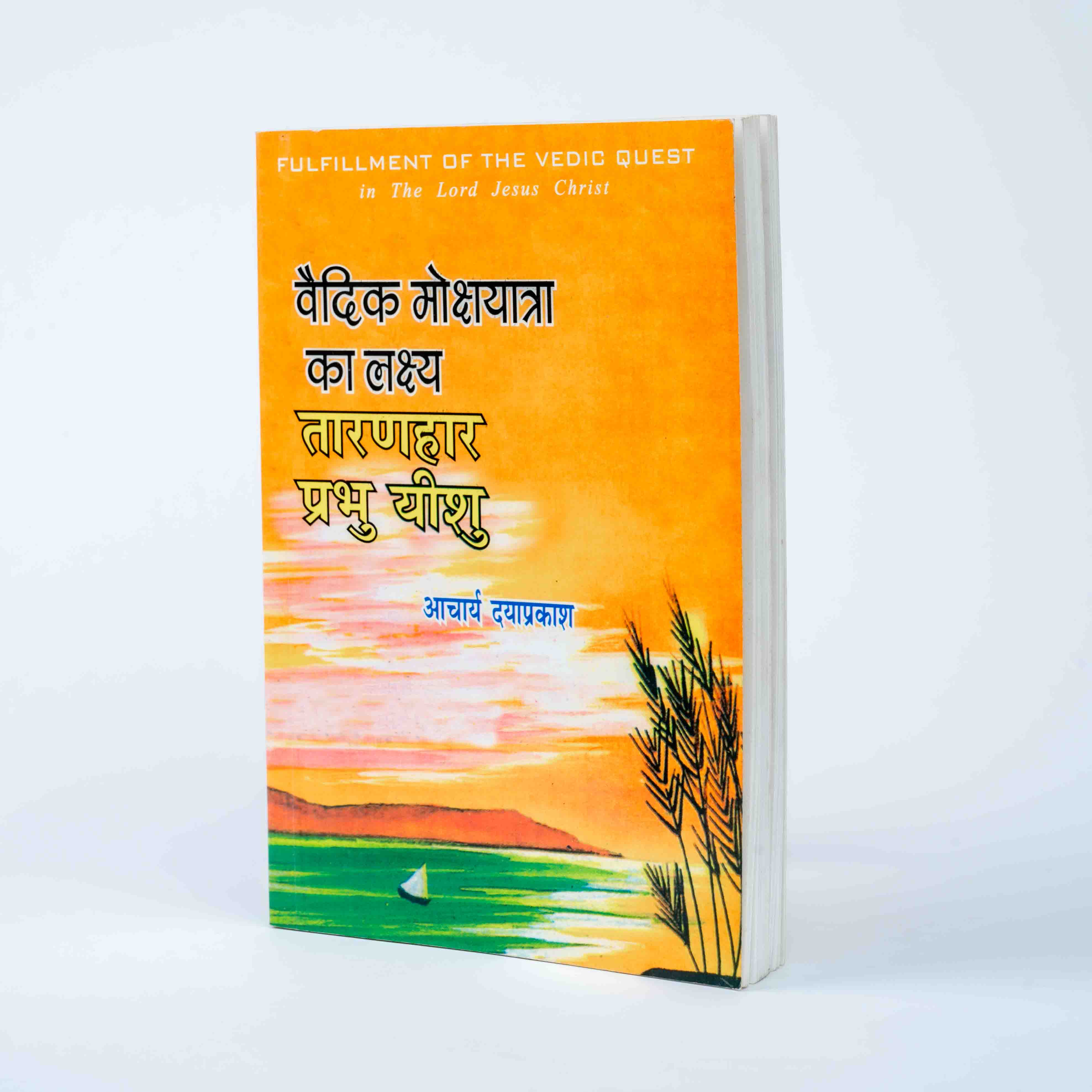 Vaidik Moksh Yatra Ka Lakshya - Taranhar Prabhu Yeshu