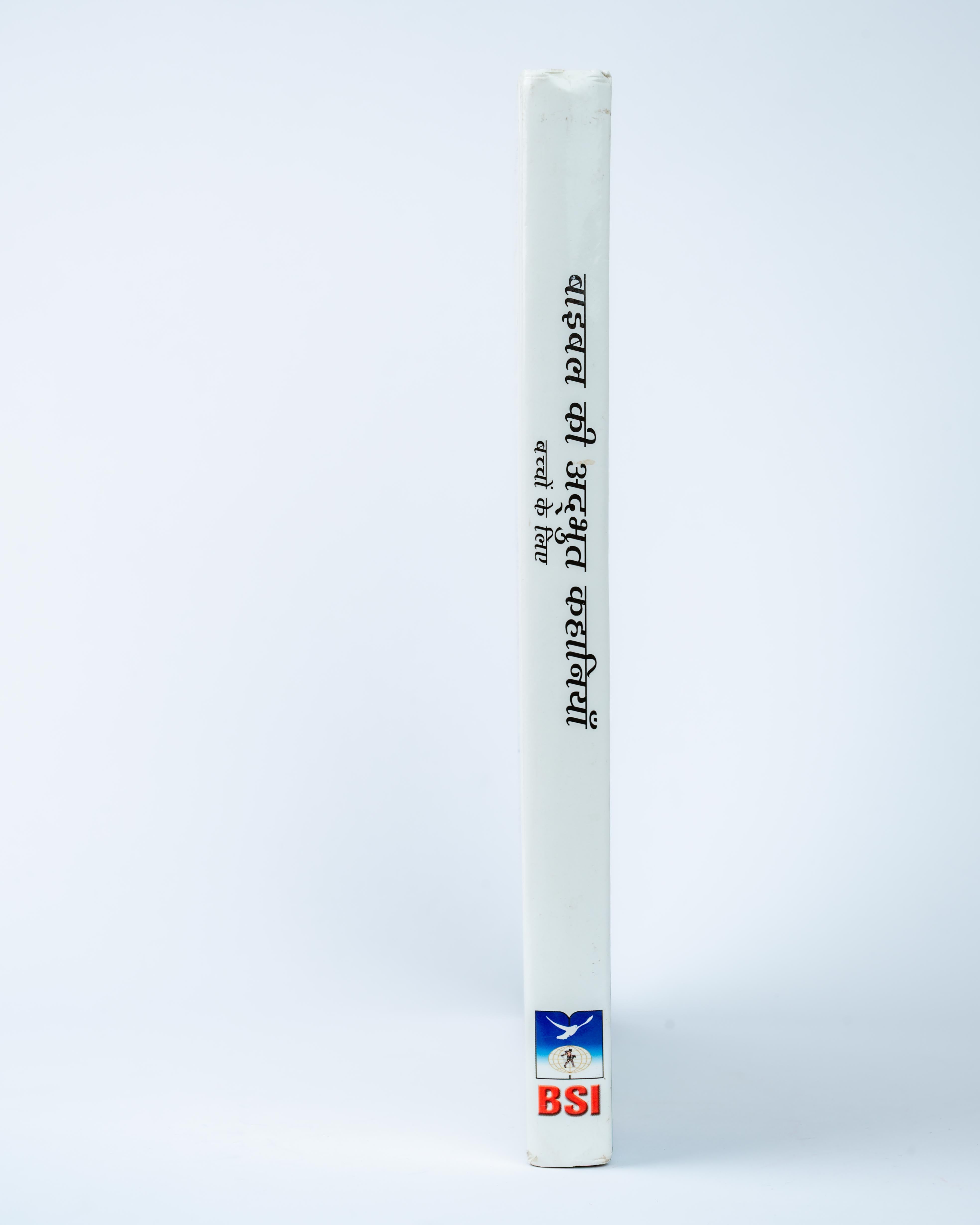 Bible Ki Adbhut Kahaniya - Baccho Ke Liye