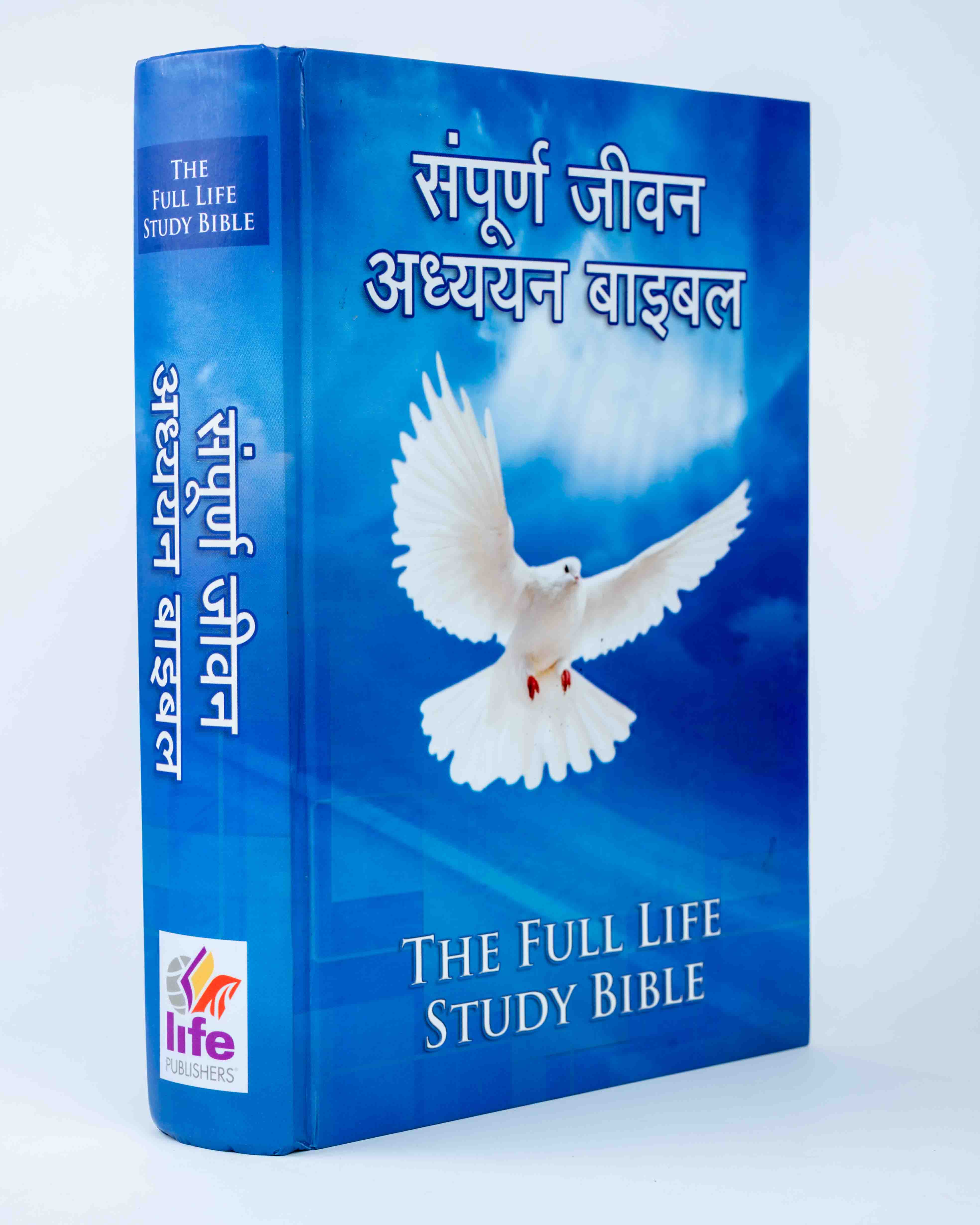 The Sampurna Jeevan Adhyan Bible
