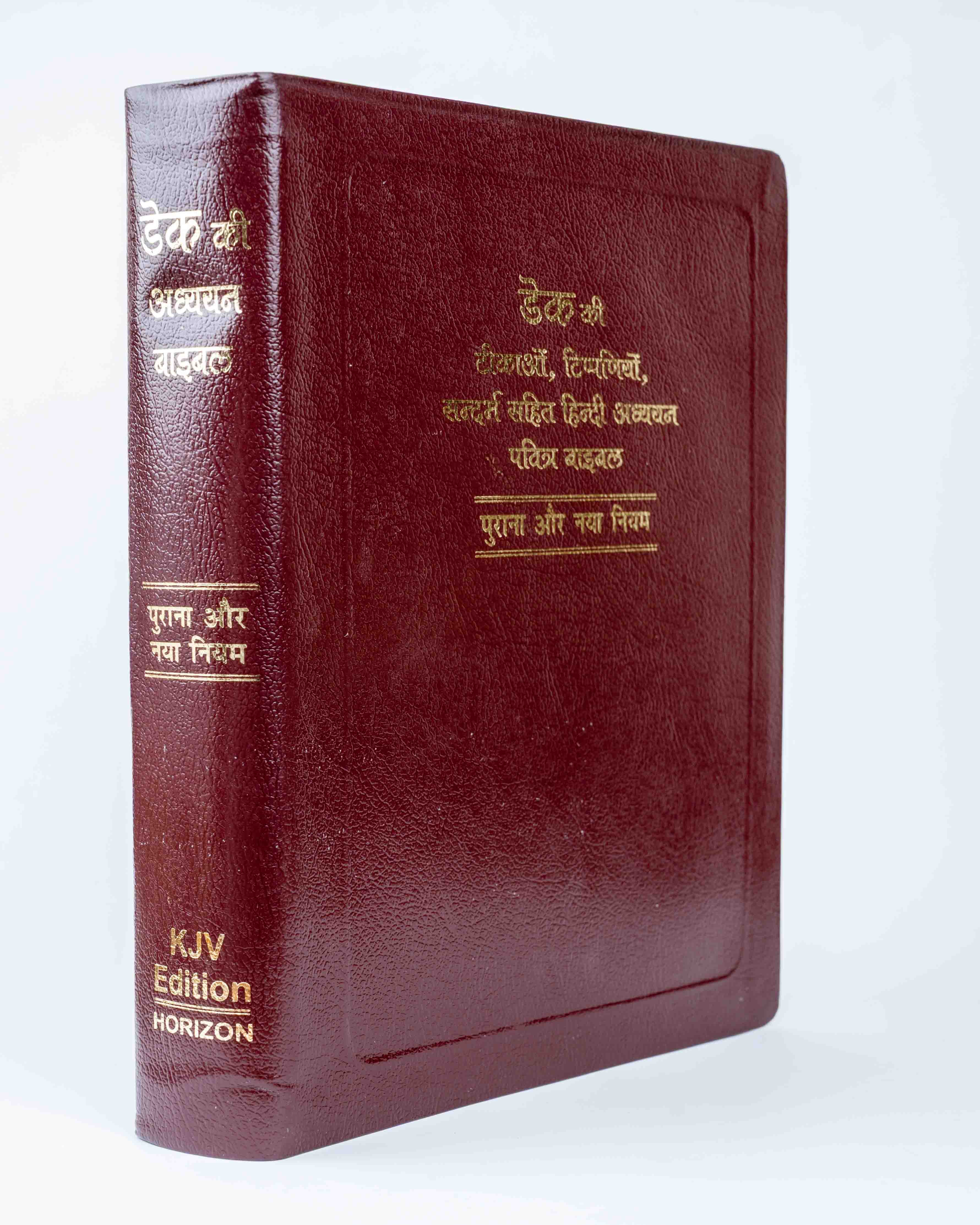 Dake Ki Tikao, Tippaniyo Sahit Sandarbh Hindi Bible Granth