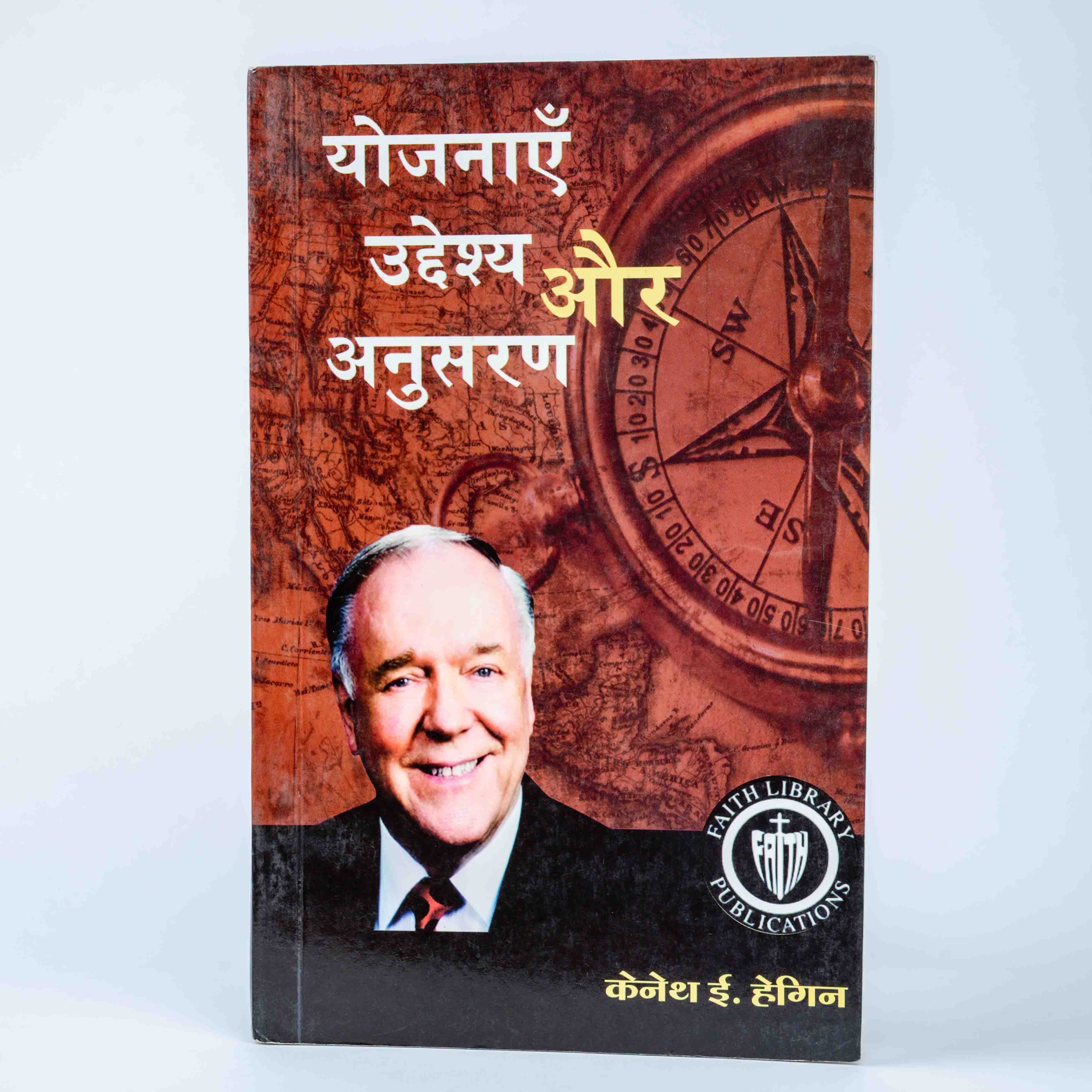 Yojnaye Uddehsya aur Anusaran