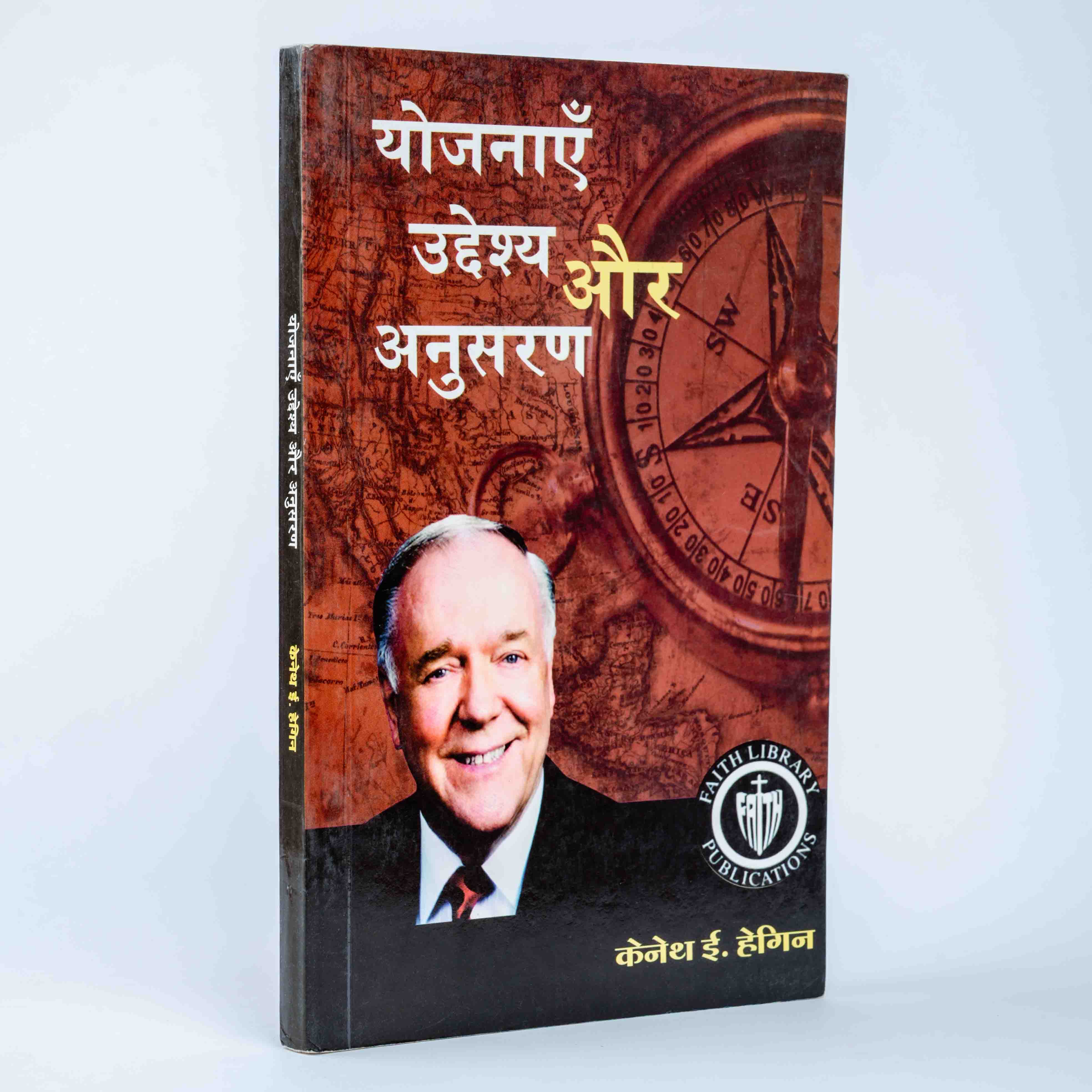 Yojnaye Uddehsya aur Anusaran