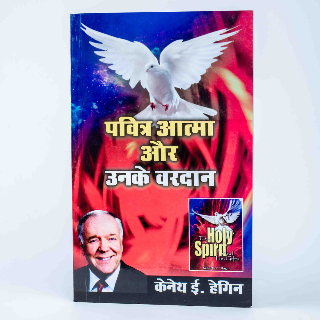 Pavitra Aatma Aur Unke Vardan