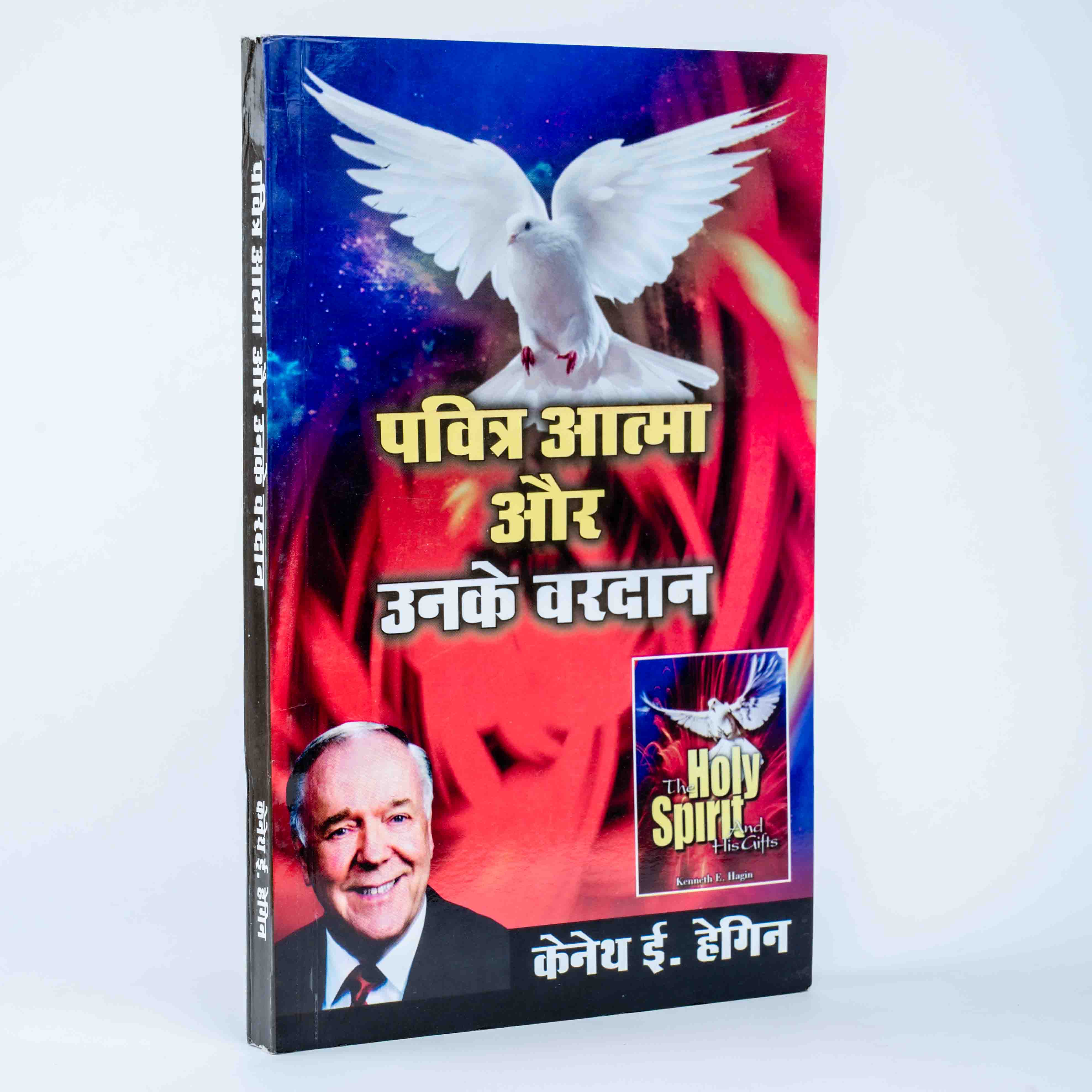 Pavitra Aatma Aur Unke Vardan