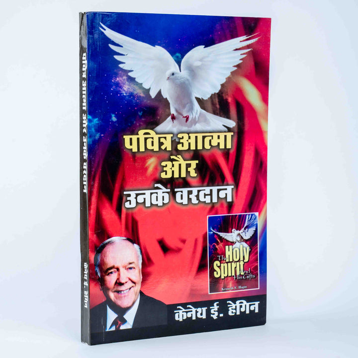 Pavitra Aatma Aur Unke Vardan